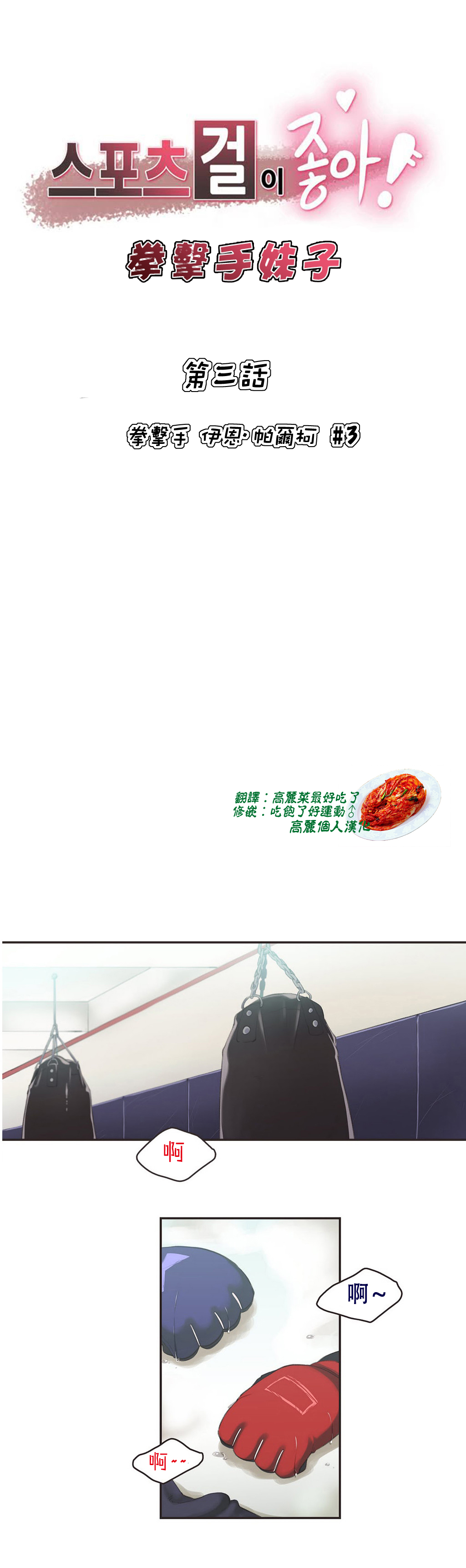 Sports Girl Ch.3 page 1 full