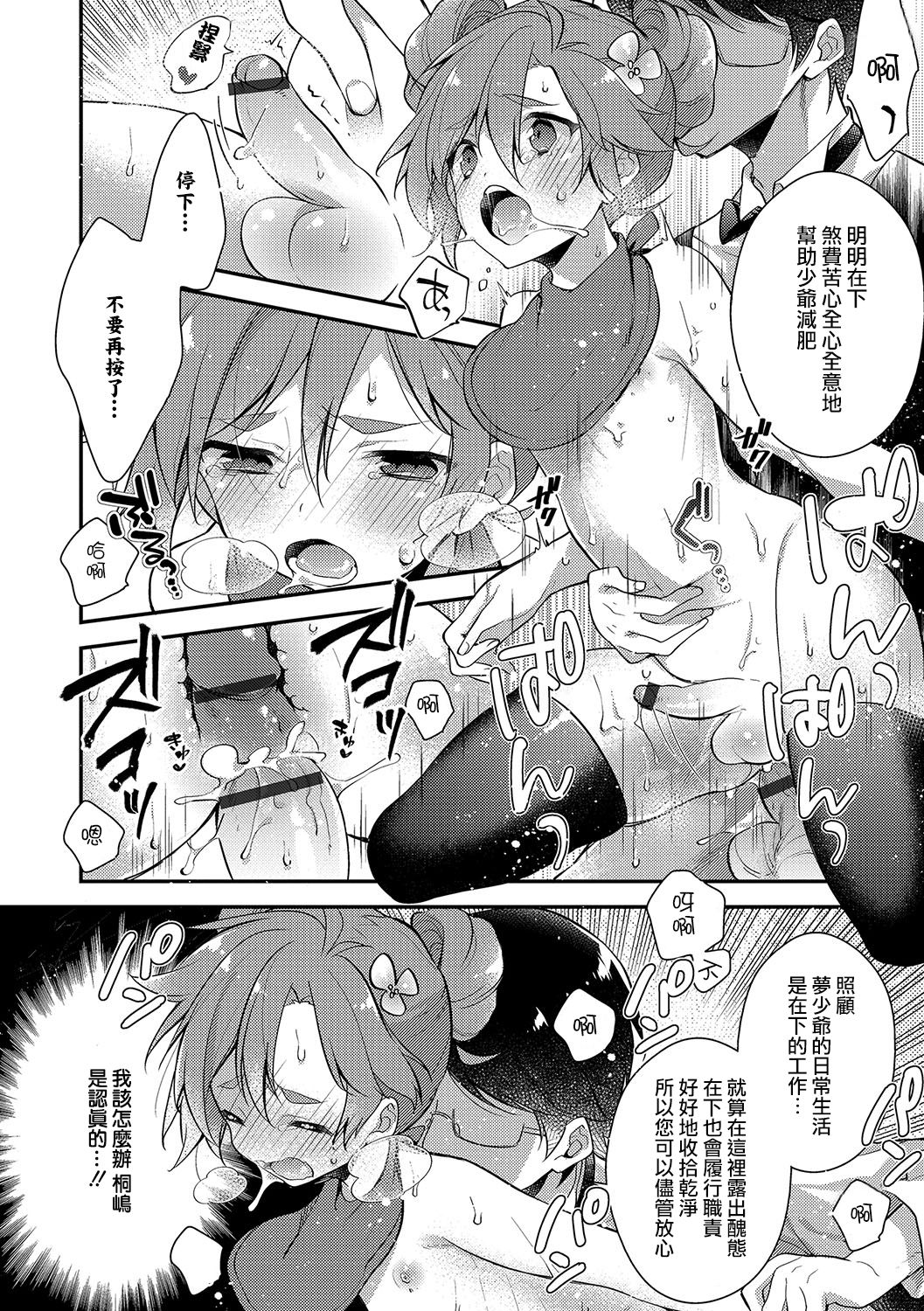 Love Moony page 10 full