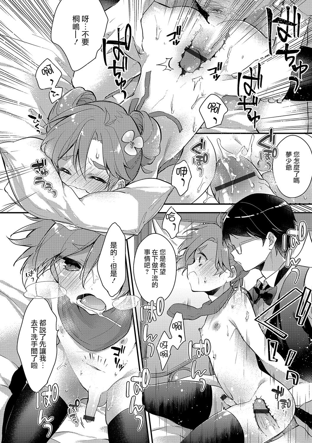 Love Moony page 8 full