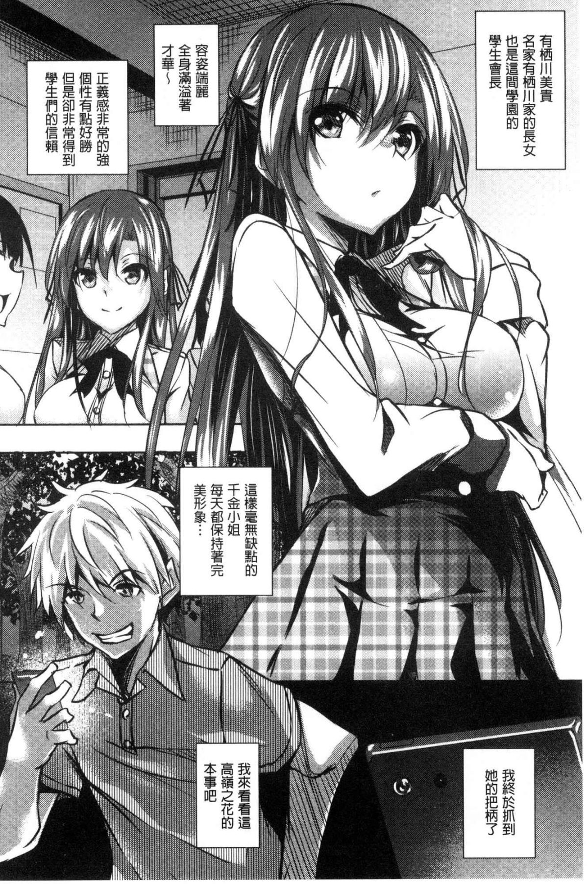 Saint Yurigaoka Jogakuen Seido-kai | 聖百合之丘女學園性奴會 page 10 full