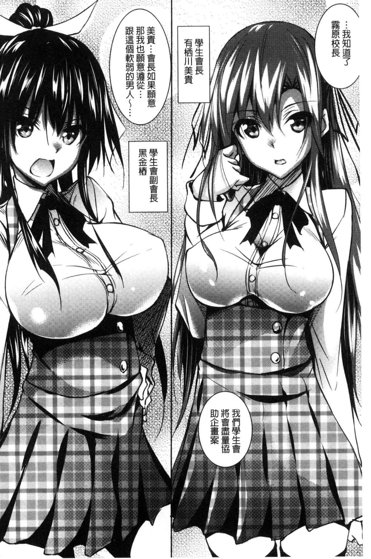 Saint Yurigaoka Jogakuen Seido-kai | 聖百合之丘女學園性奴會 page 6 full