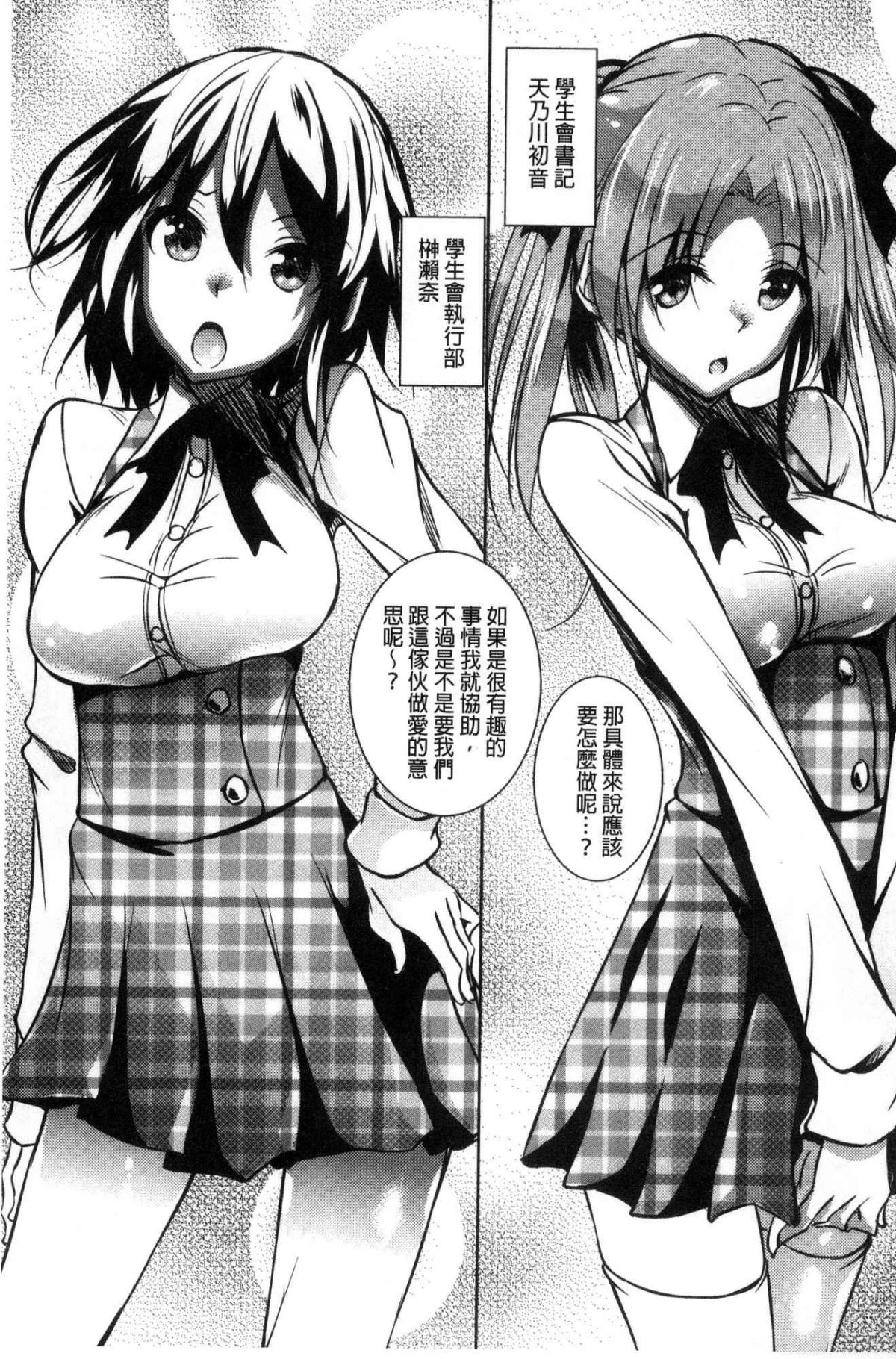 Saint Yurigaoka Jogakuen Seido-kai | 聖百合之丘女學園性奴會 page 7 full