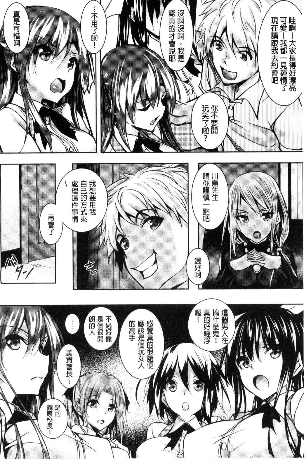Saint Yurigaoka Jogakuen Seido-kai | 聖百合之丘女學園性奴會 page 8 full