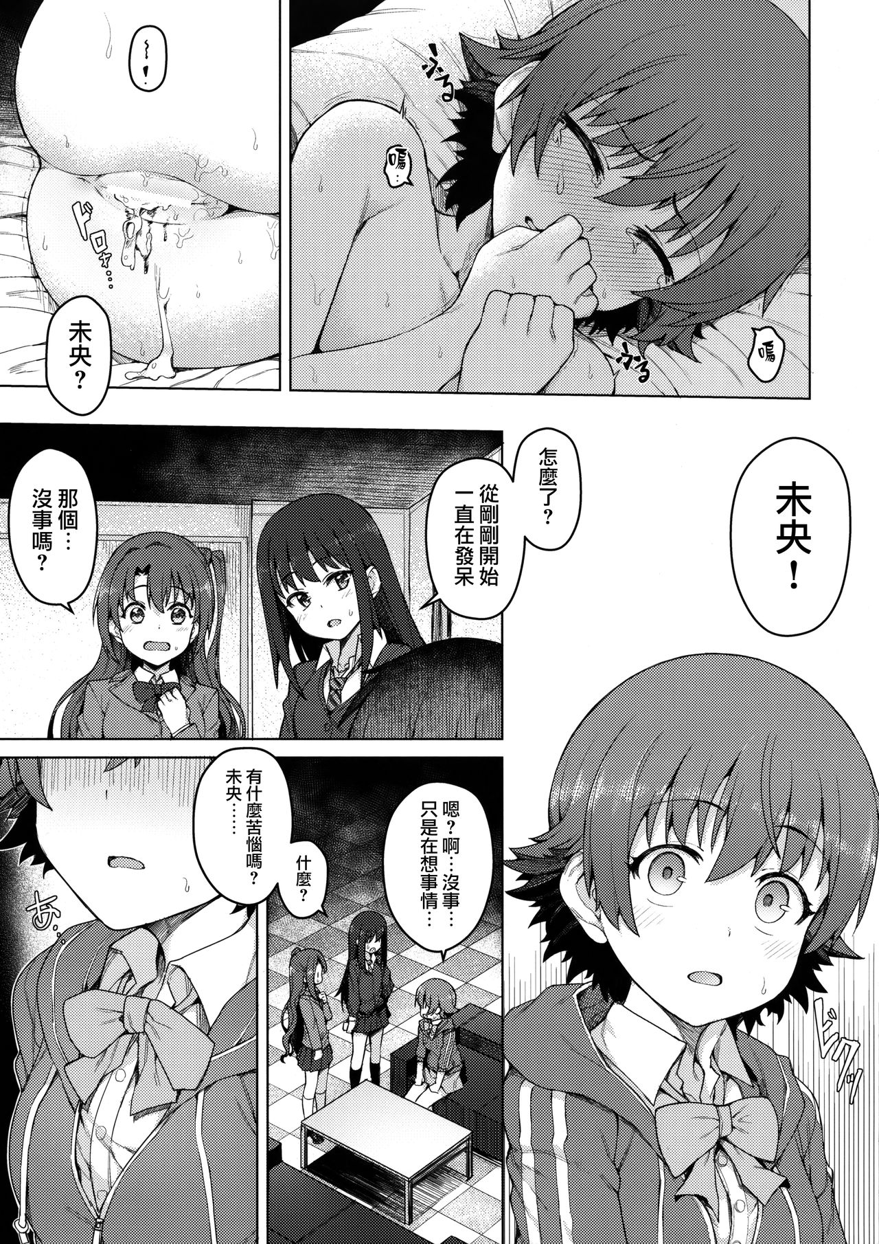 Yogosareta Mitsuboshi page 10 full