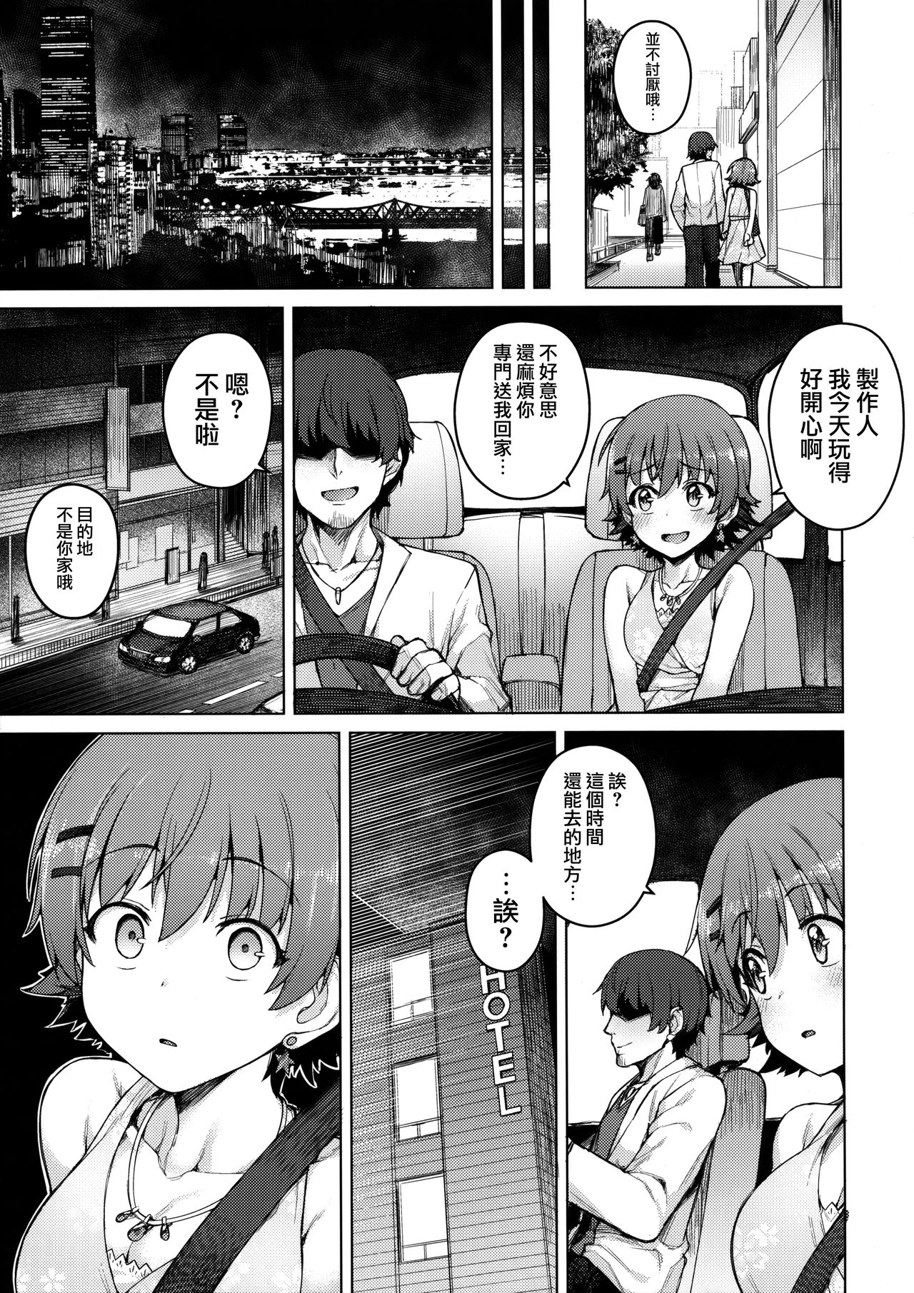 Yogosareta Mitsuboshi page 6 full