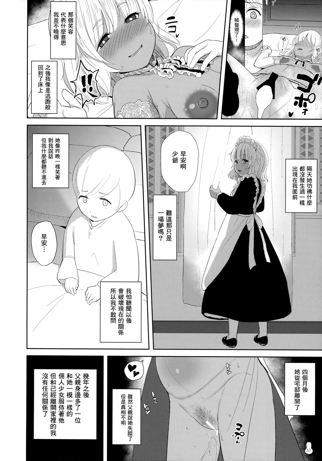 Kasshoku Maid-san Netorare Bote Ecchi page 9 full