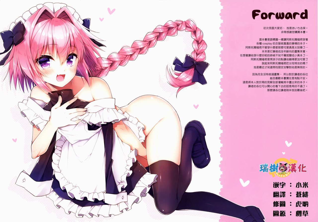 Astolfo to Cosplay H Suru Hon page 2 full