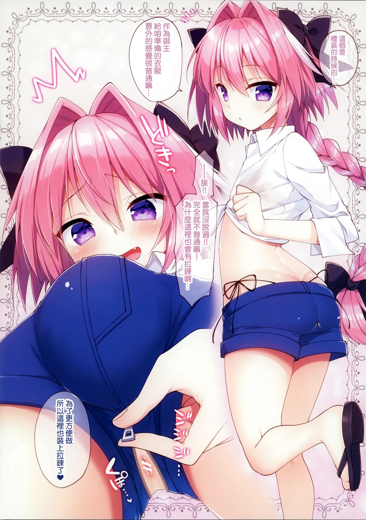 Astolfo to Cosplay H Suru Hon page 7 full