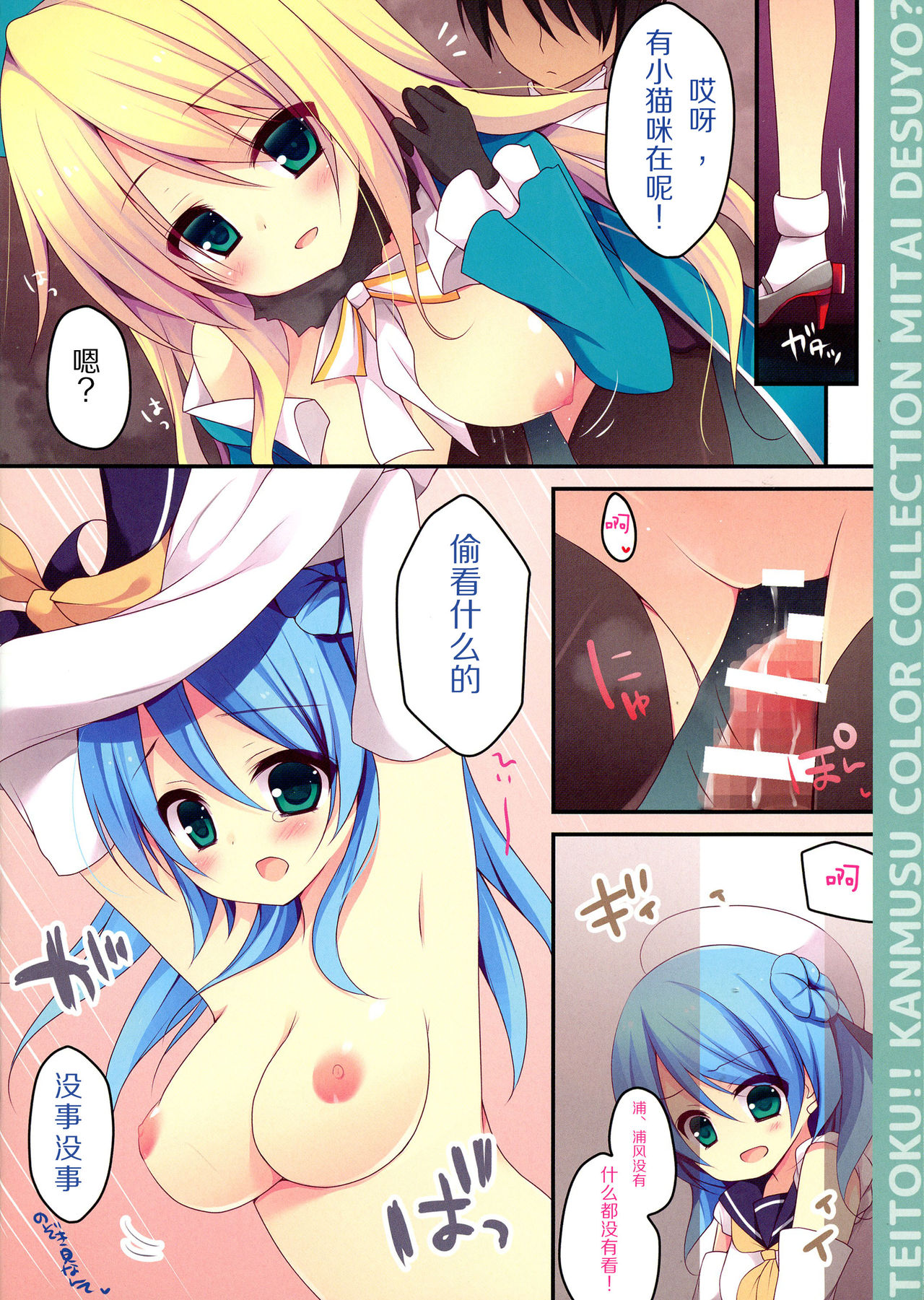 Teitoku! Kanmusu Color Collection Mitai desu yo? page 6 full