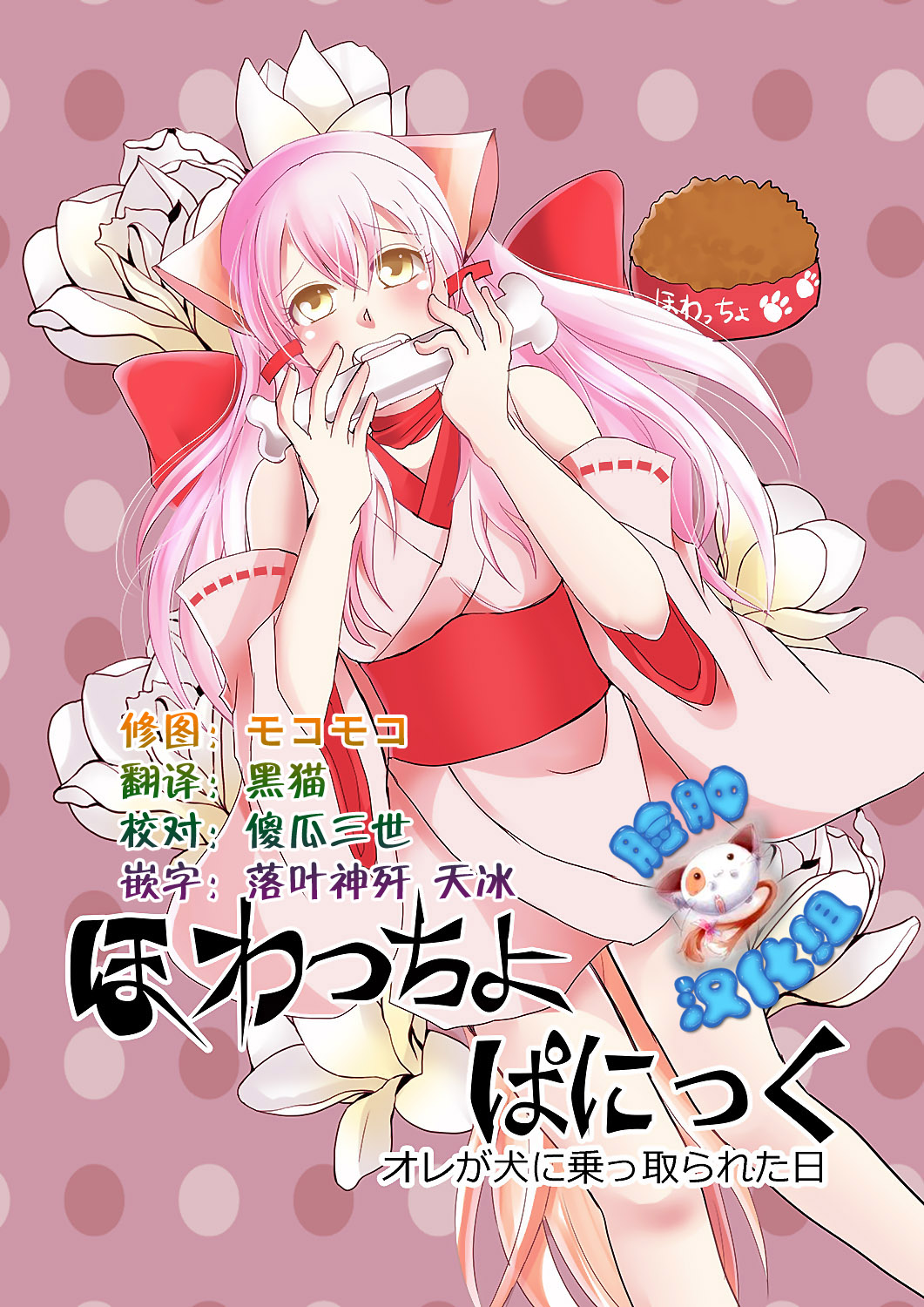 Howaccho Panic page 1 full