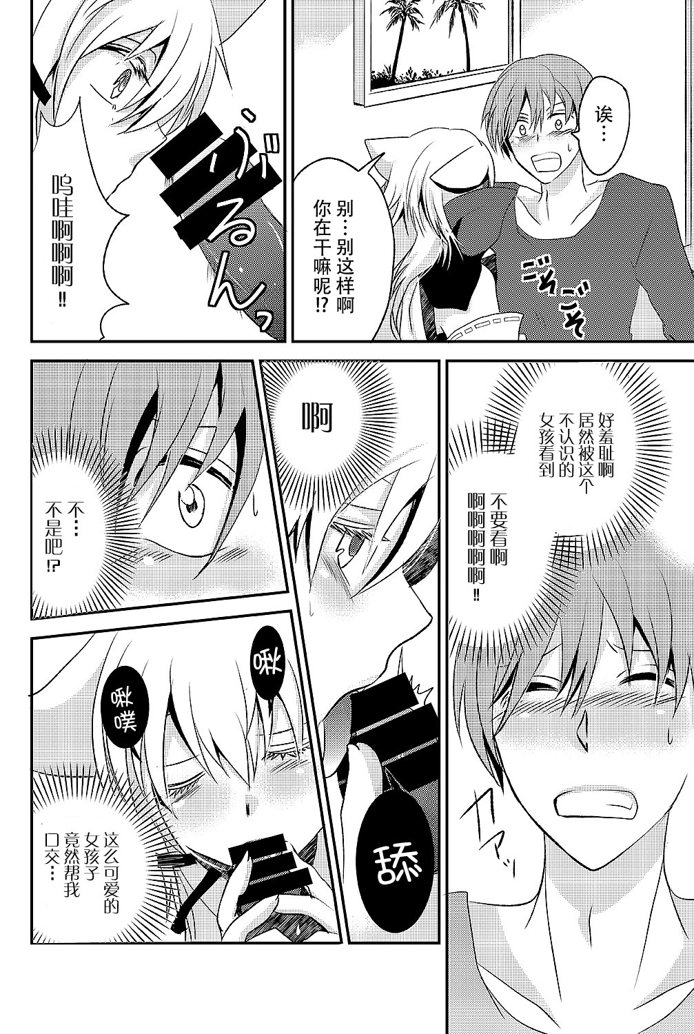 Howaccho Panic page 10 full