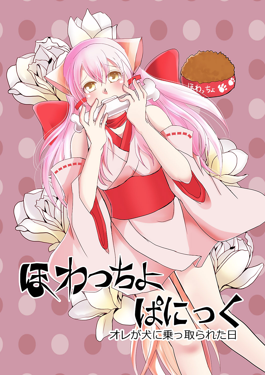 Howaccho Panic page 2 full