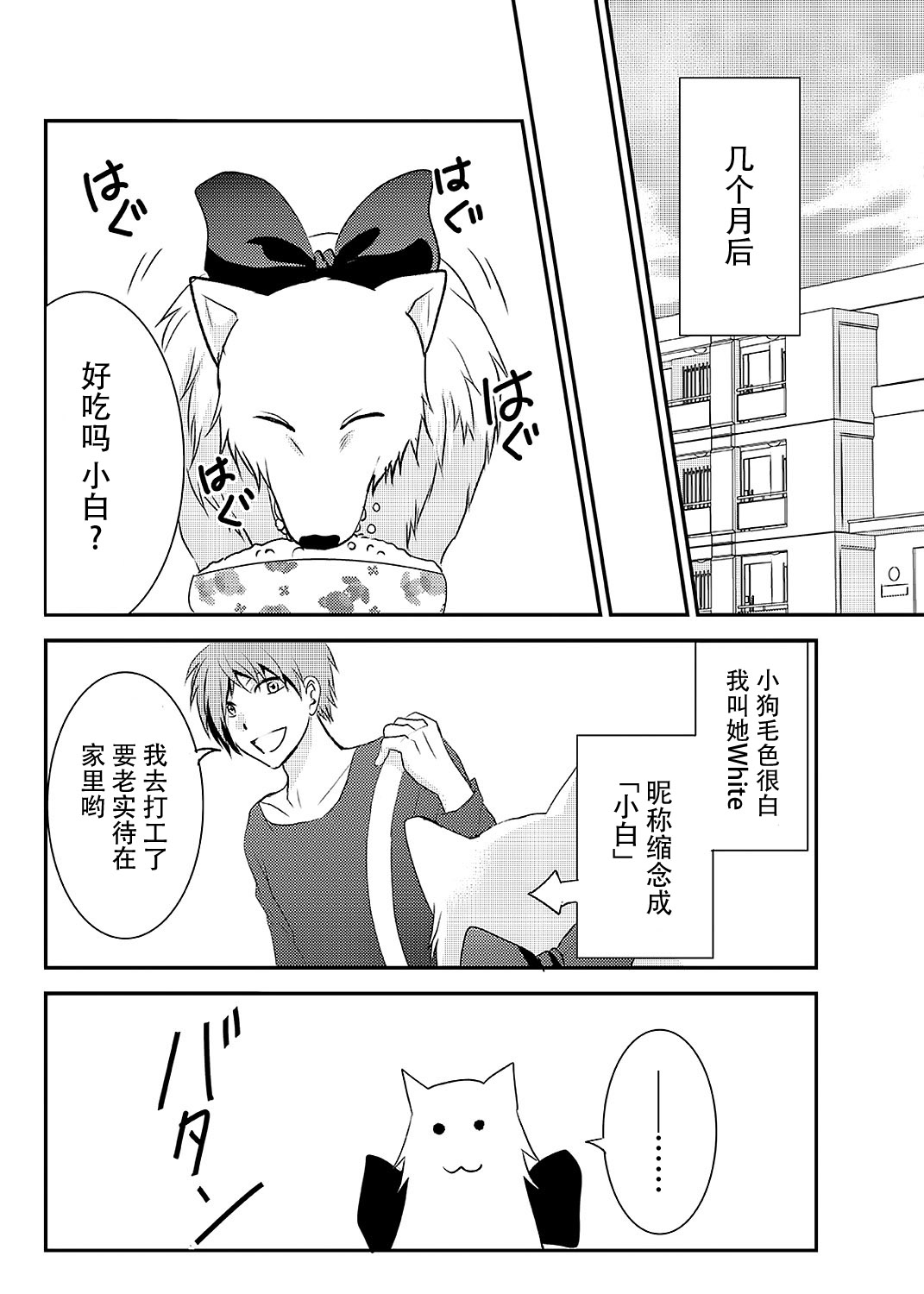 Howaccho Panic page 4 full