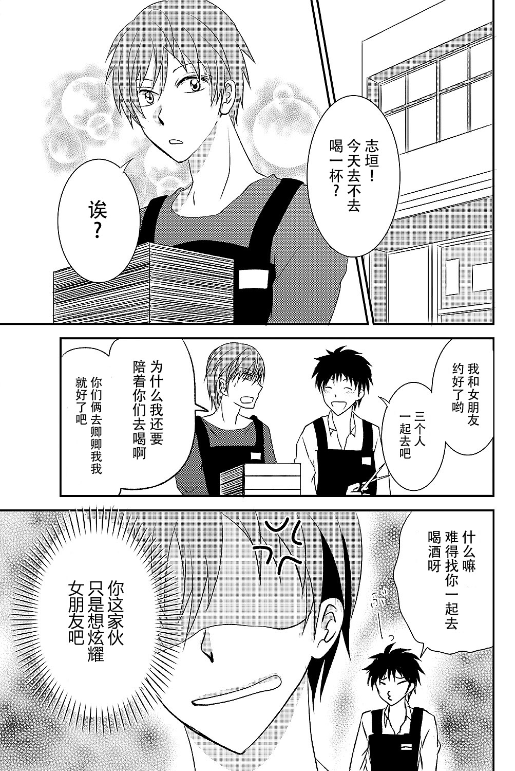 Howaccho Panic page 5 full