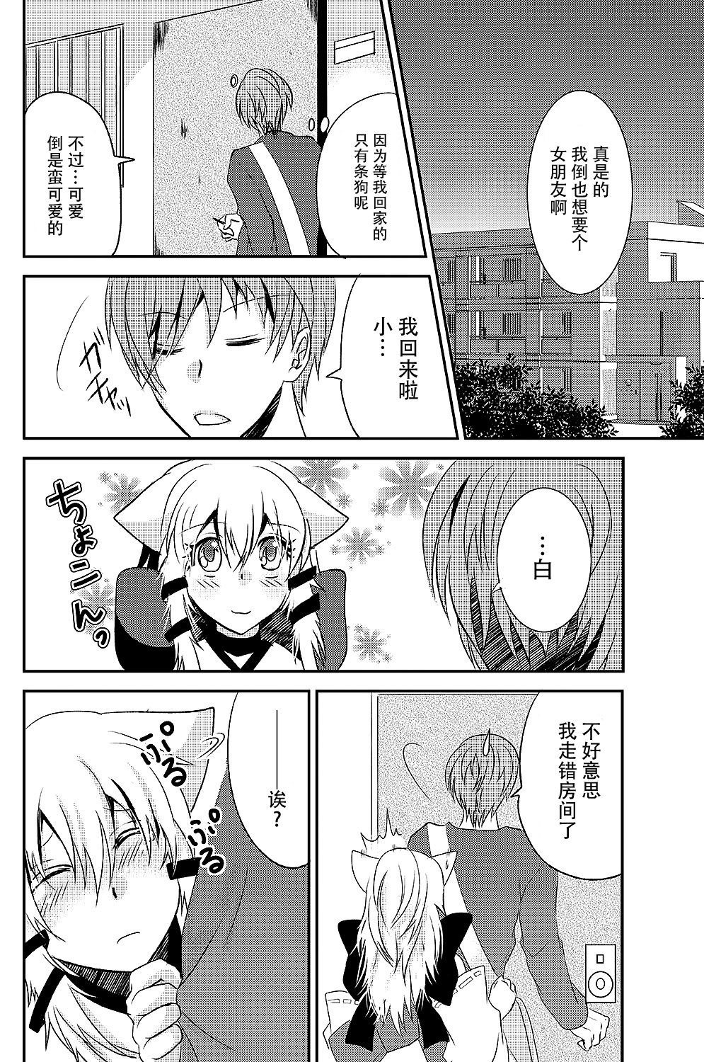 Howaccho Panic page 6 full