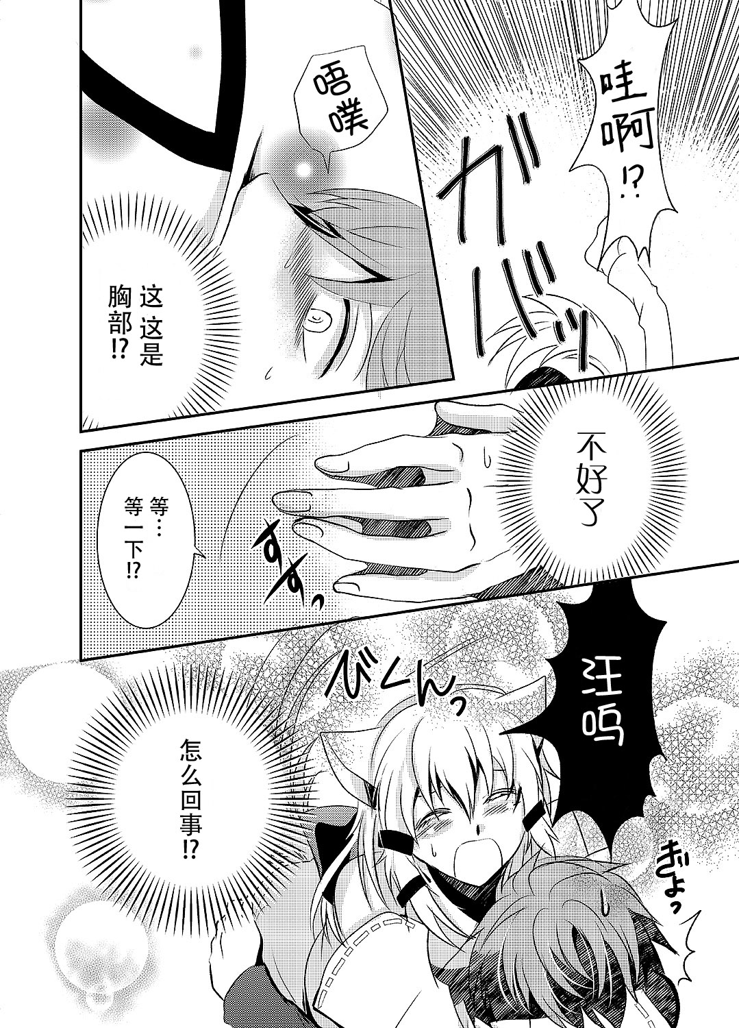 Howaccho Panic page 8 full