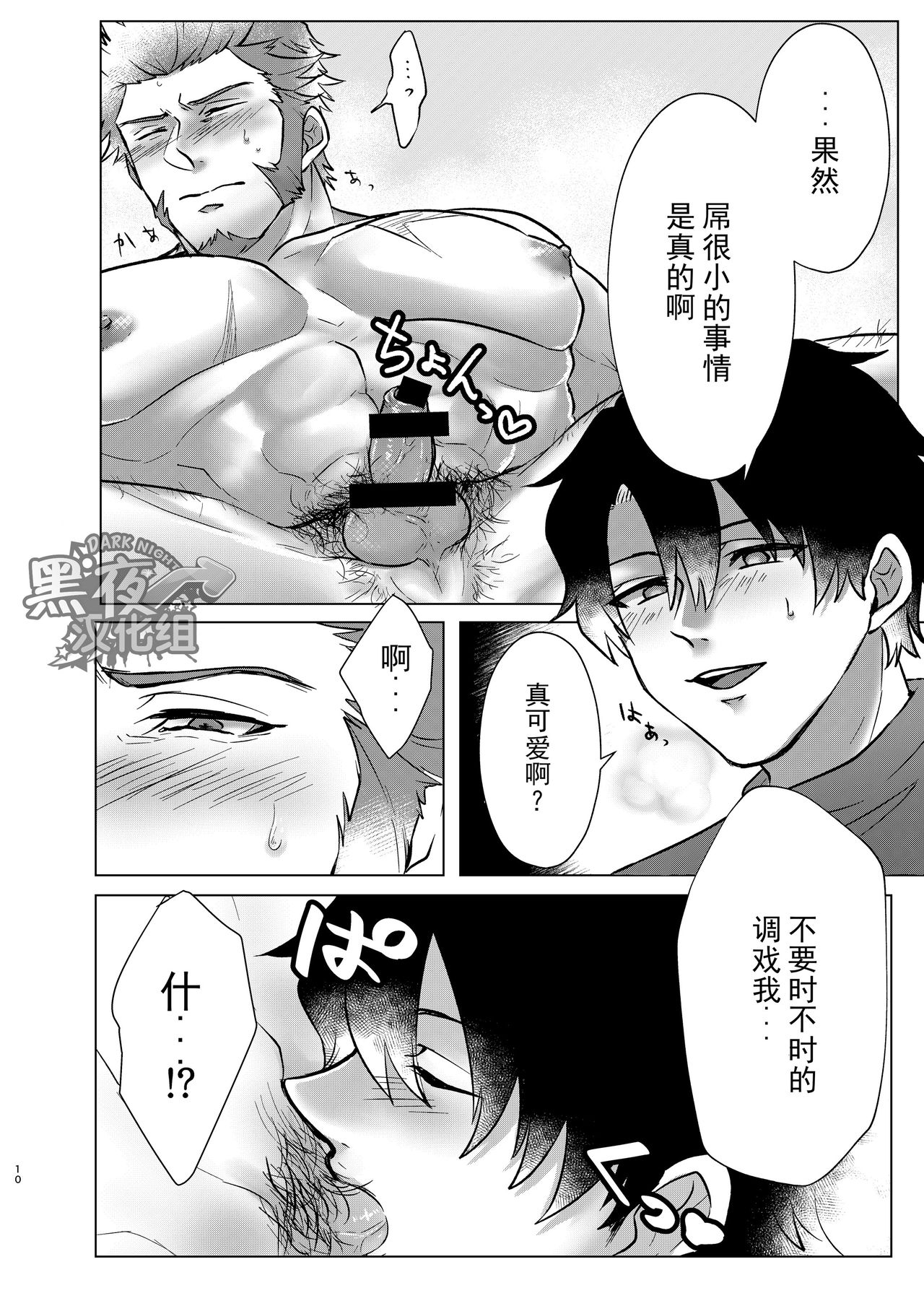 Ore no Sukebena Tanshou Koutei | 我那淫乱好色的短小皇帝 page 10 full