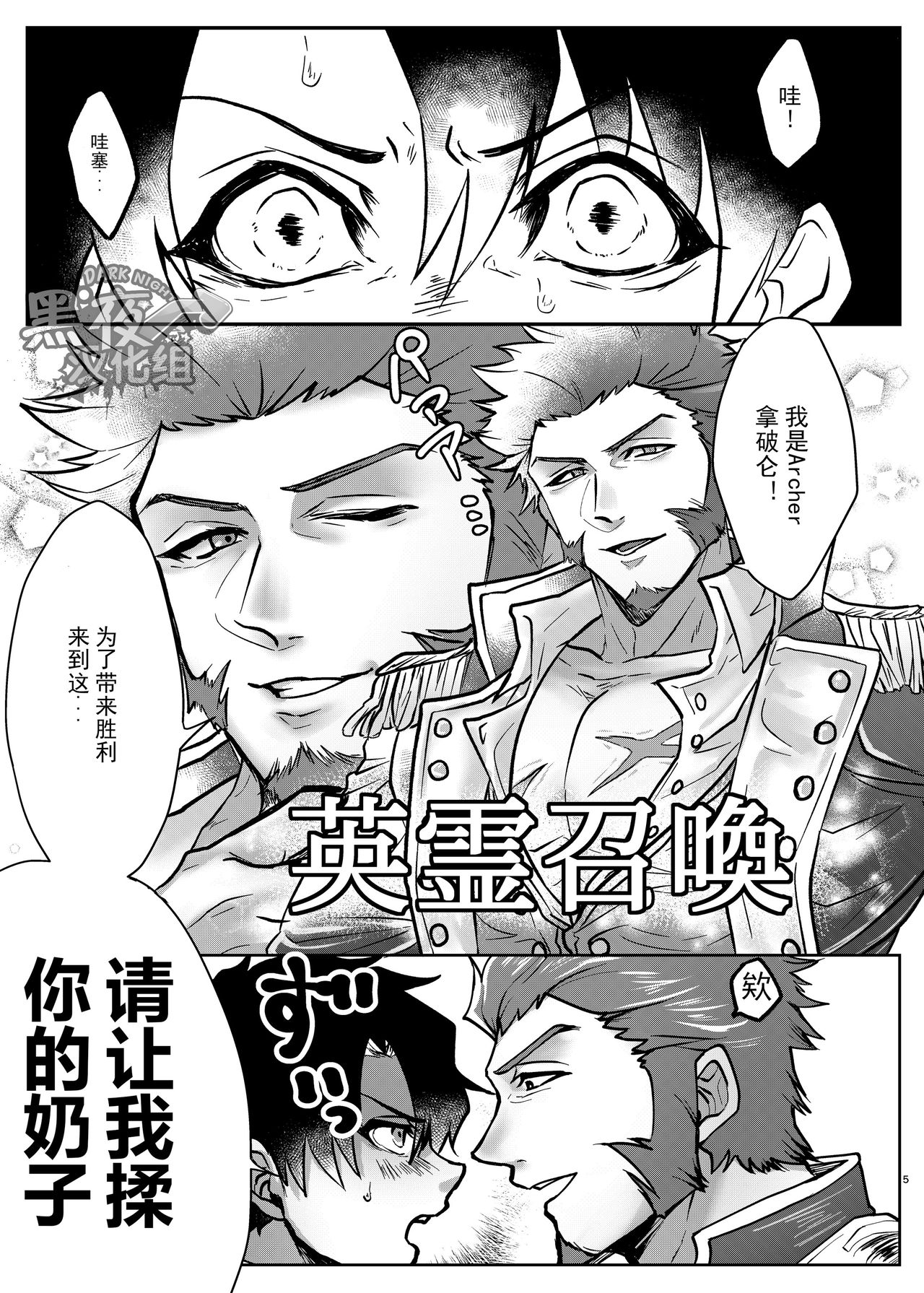 Ore no Sukebena Tanshou Koutei | 我那淫乱好色的短小皇帝 page 5 full