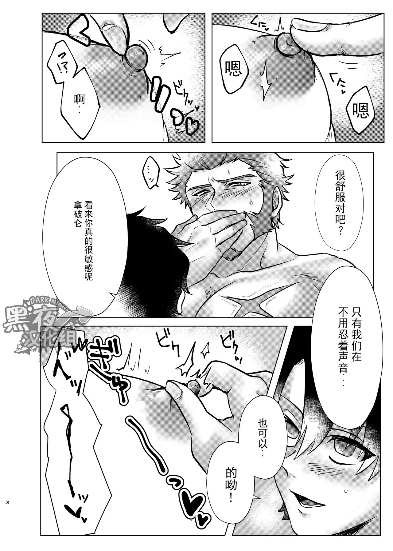 Ore no Sukebena Tanshou Koutei | 我那淫乱好色的短小皇帝 page 8 full