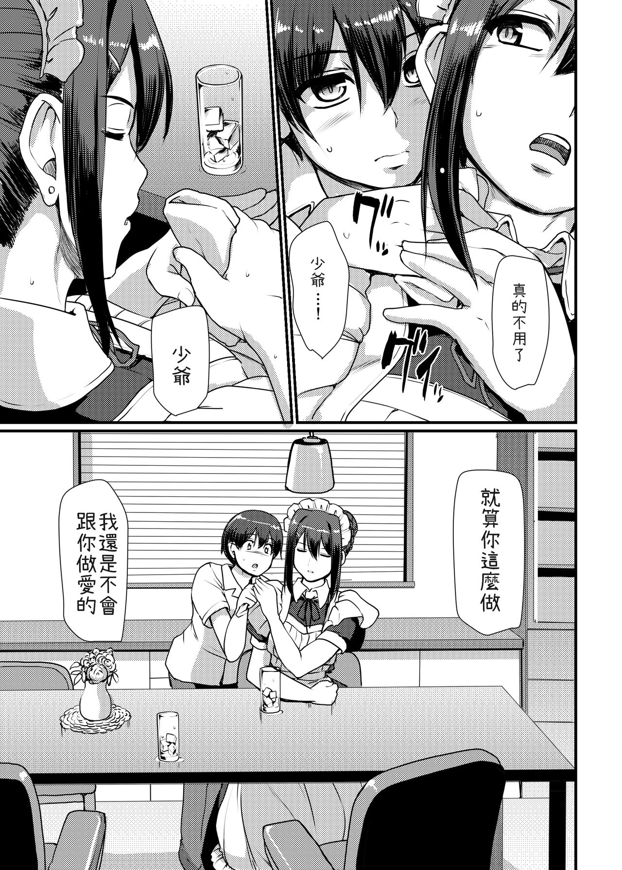 Maid no Oshigoto. II page 10 full