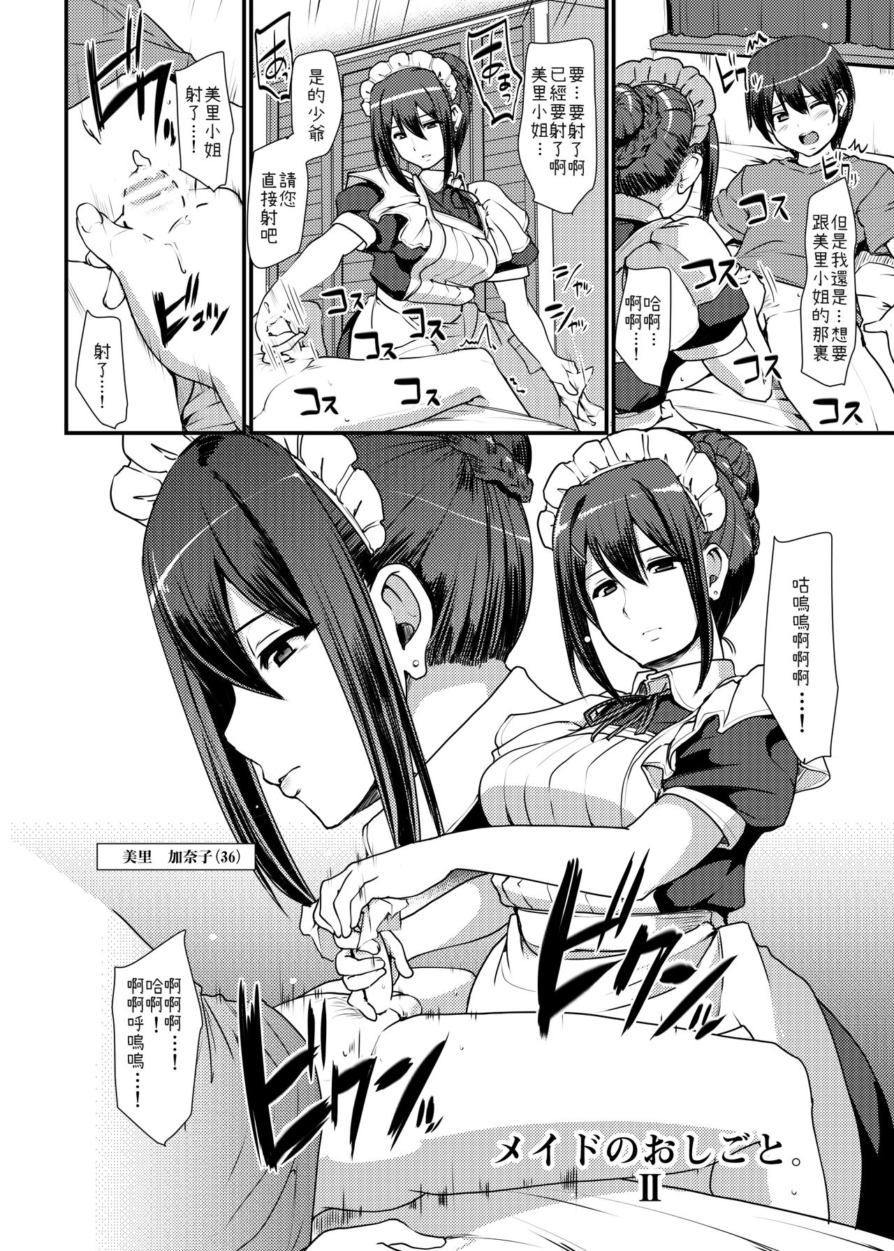 Maid no Oshigoto. II page 3 full