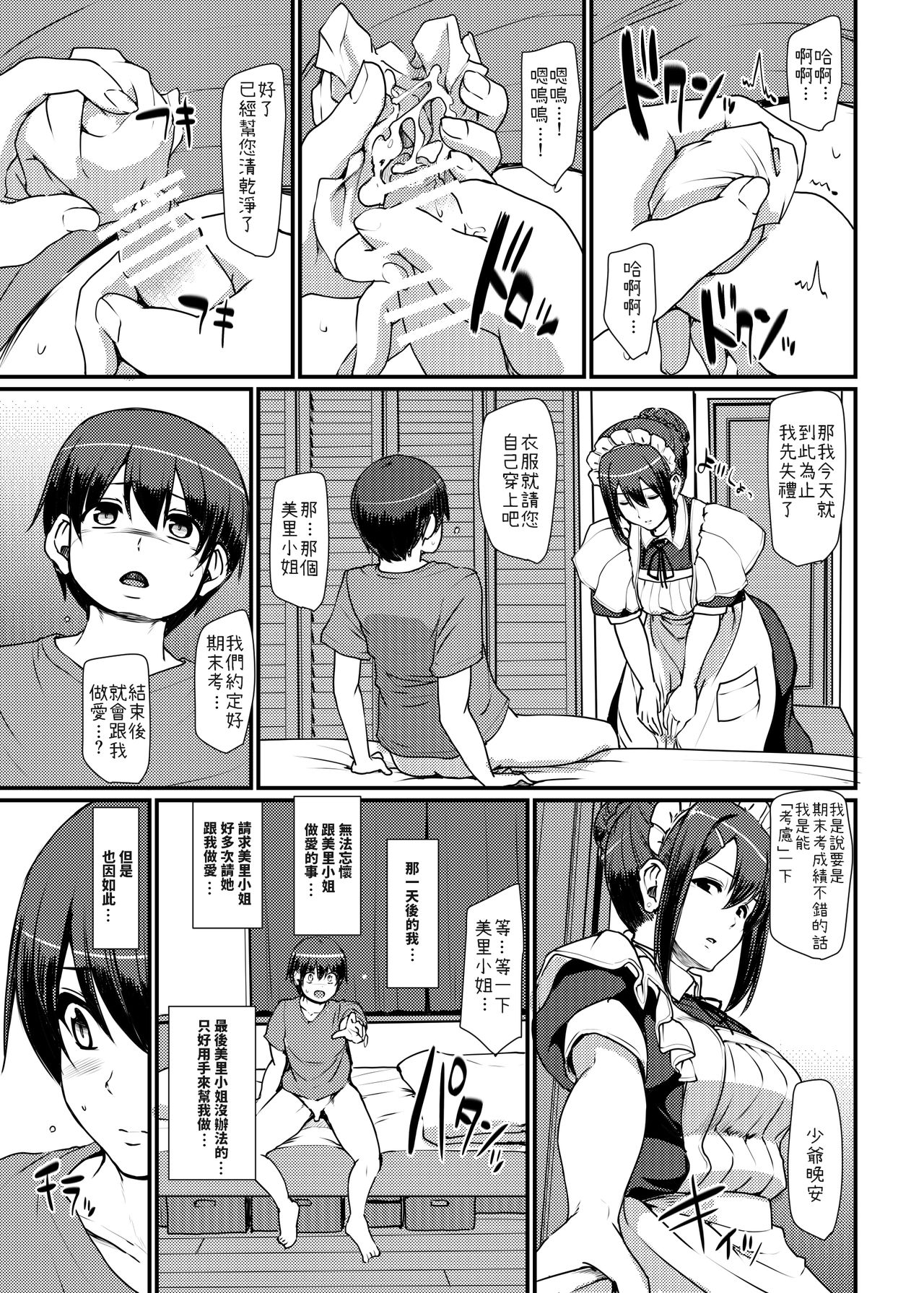 Maid no Oshigoto. II page 4 full