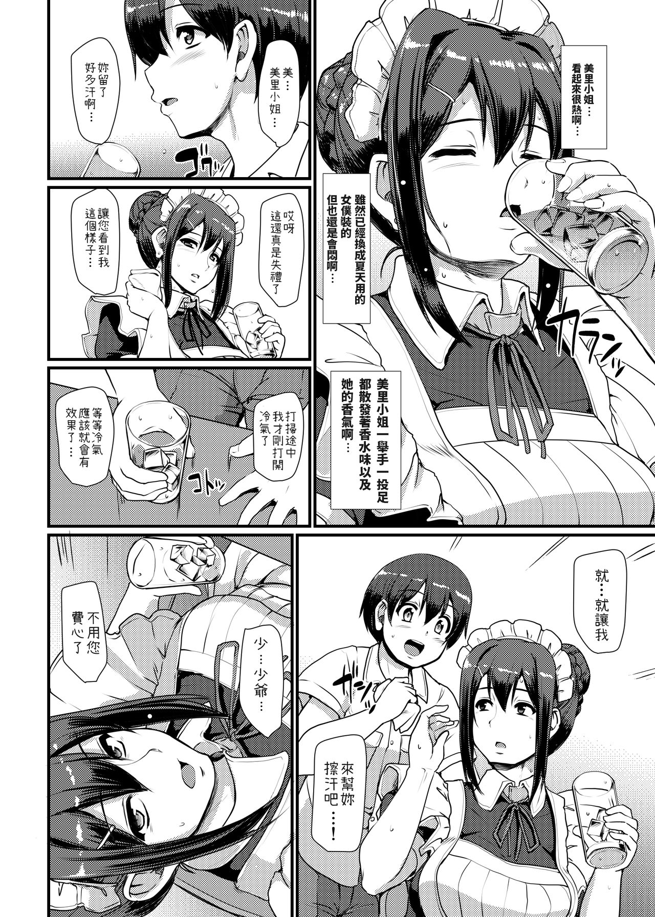 Maid no Oshigoto. II page 9 full
