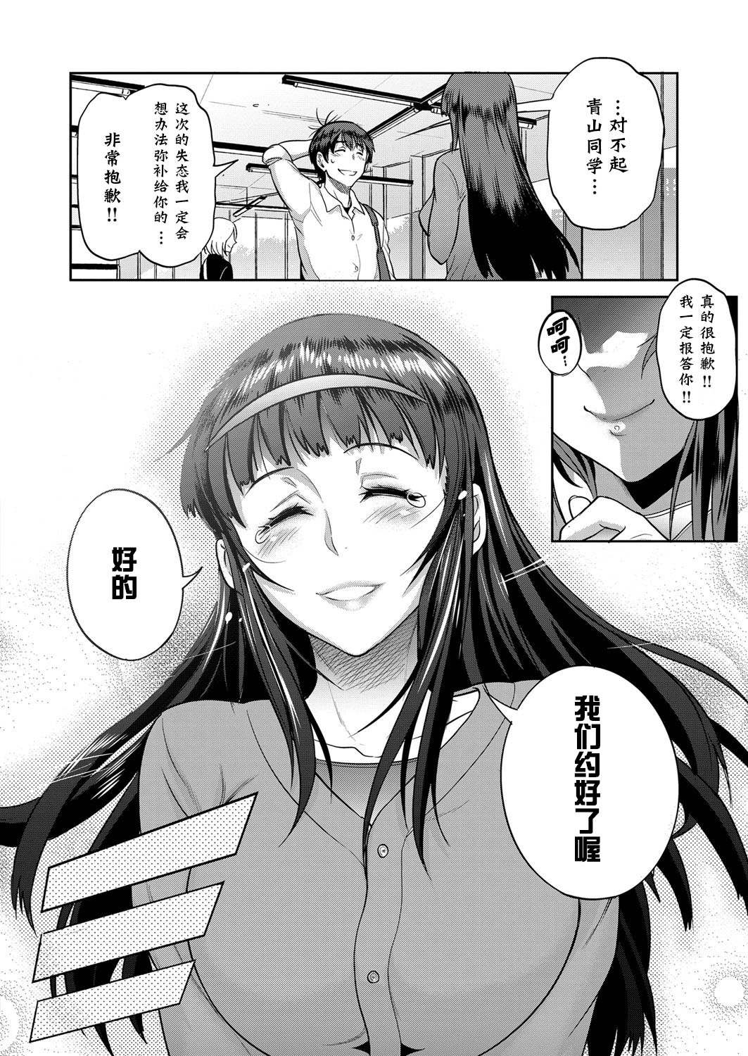 Joshi Lacu! ~2 Years Later~ Ch. 4.5 page 9 full