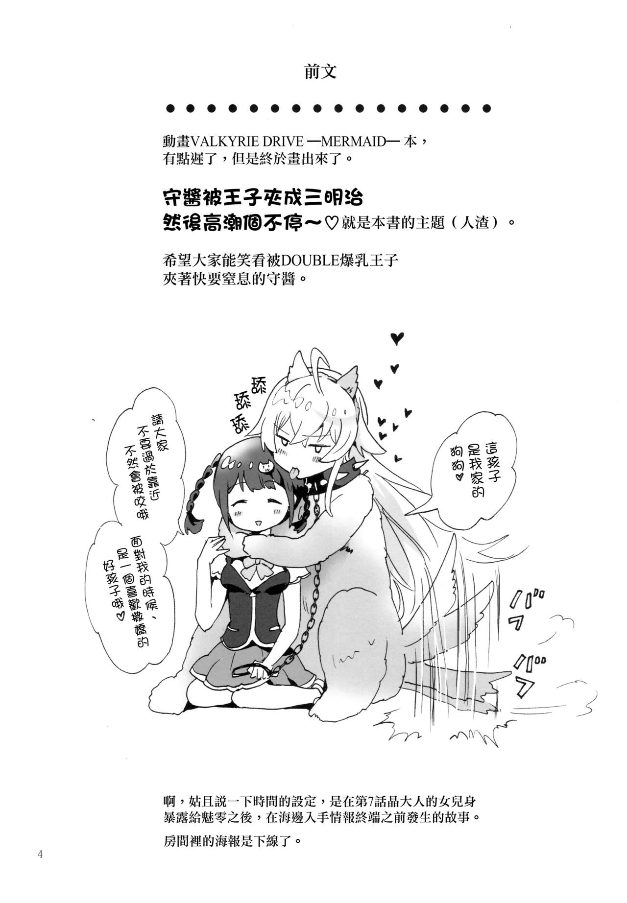 DRIVE Dekinai! page 4 full