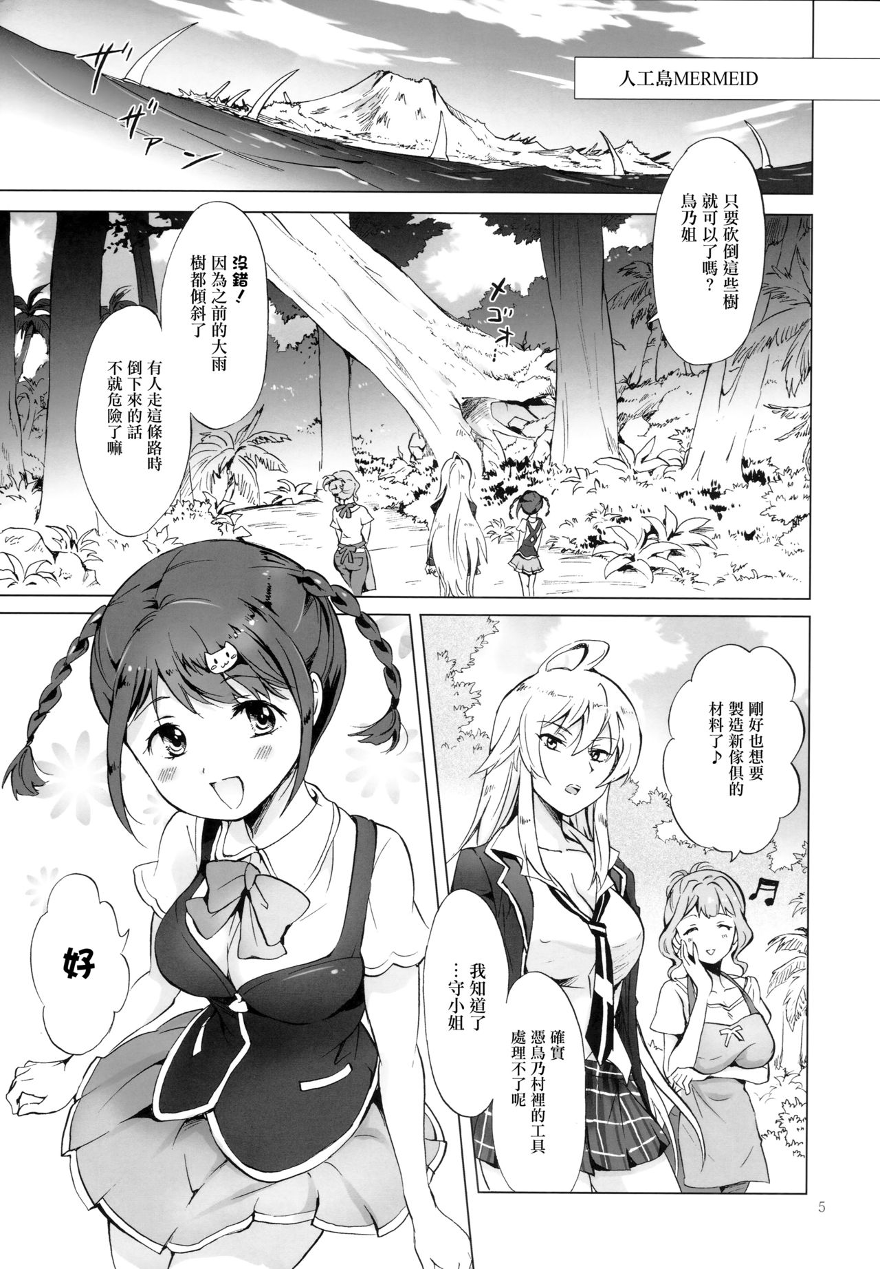 DRIVE Dekinai! page 5 full