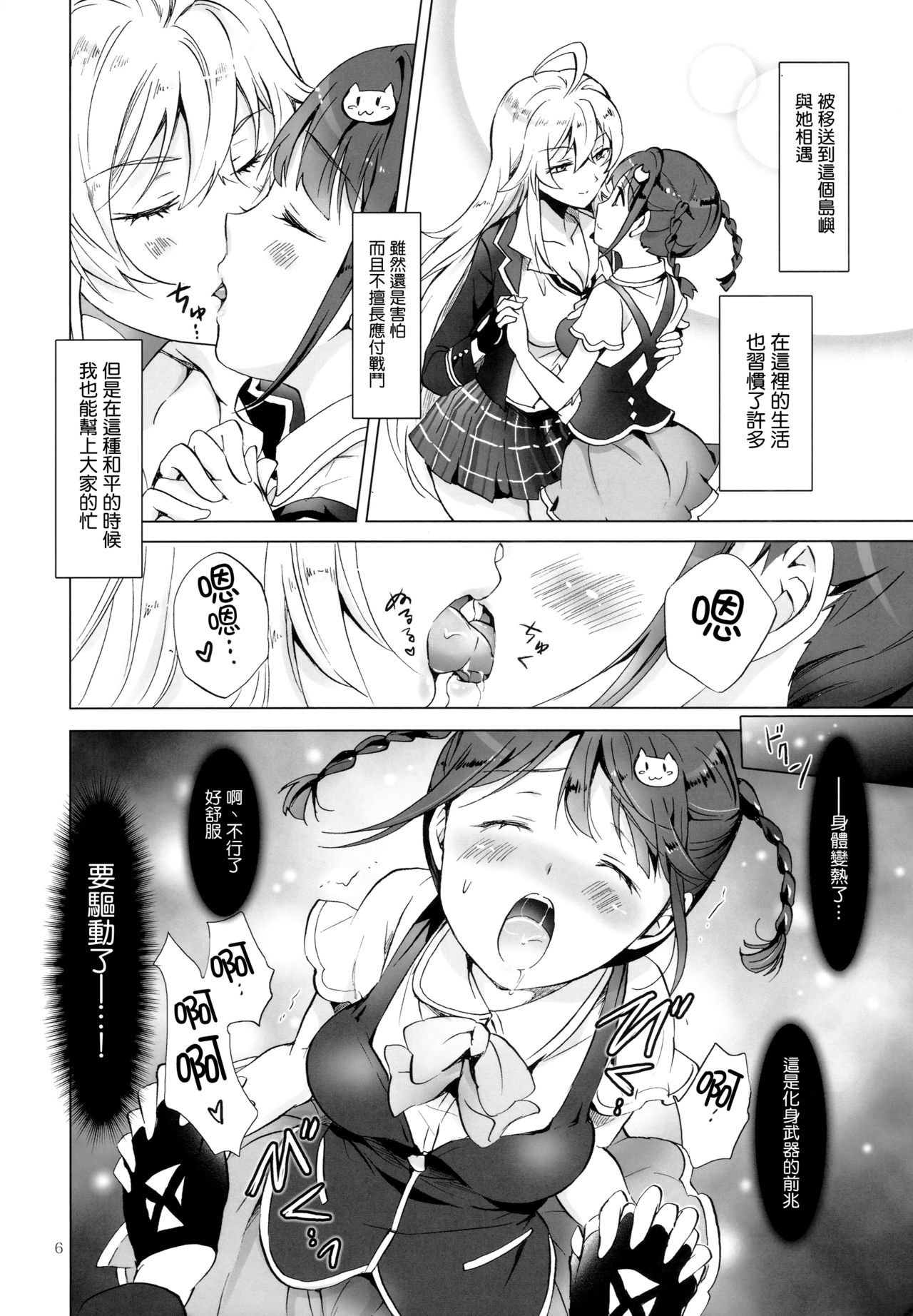 DRIVE Dekinai! page 6 full