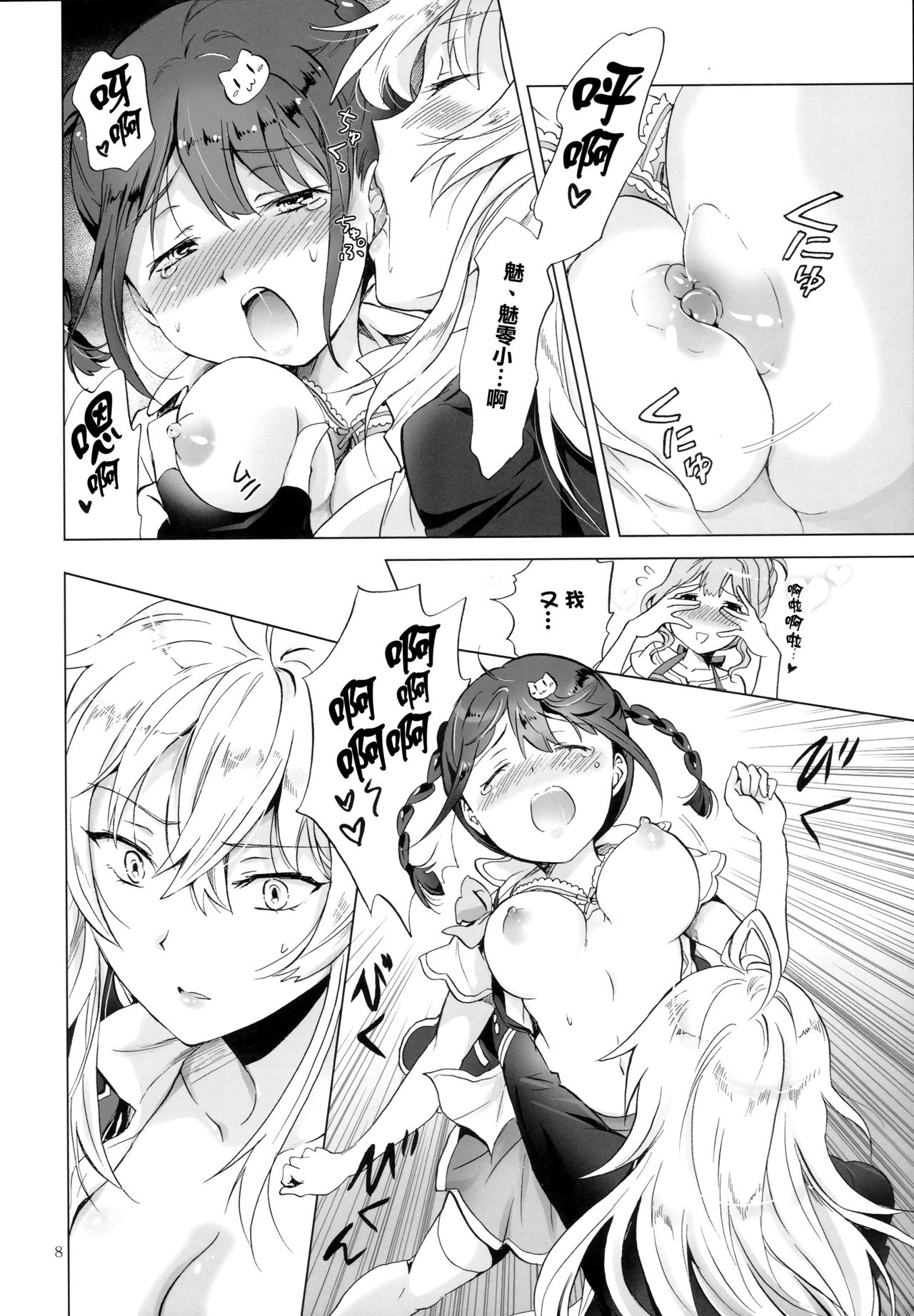 DRIVE Dekinai! page 8 full