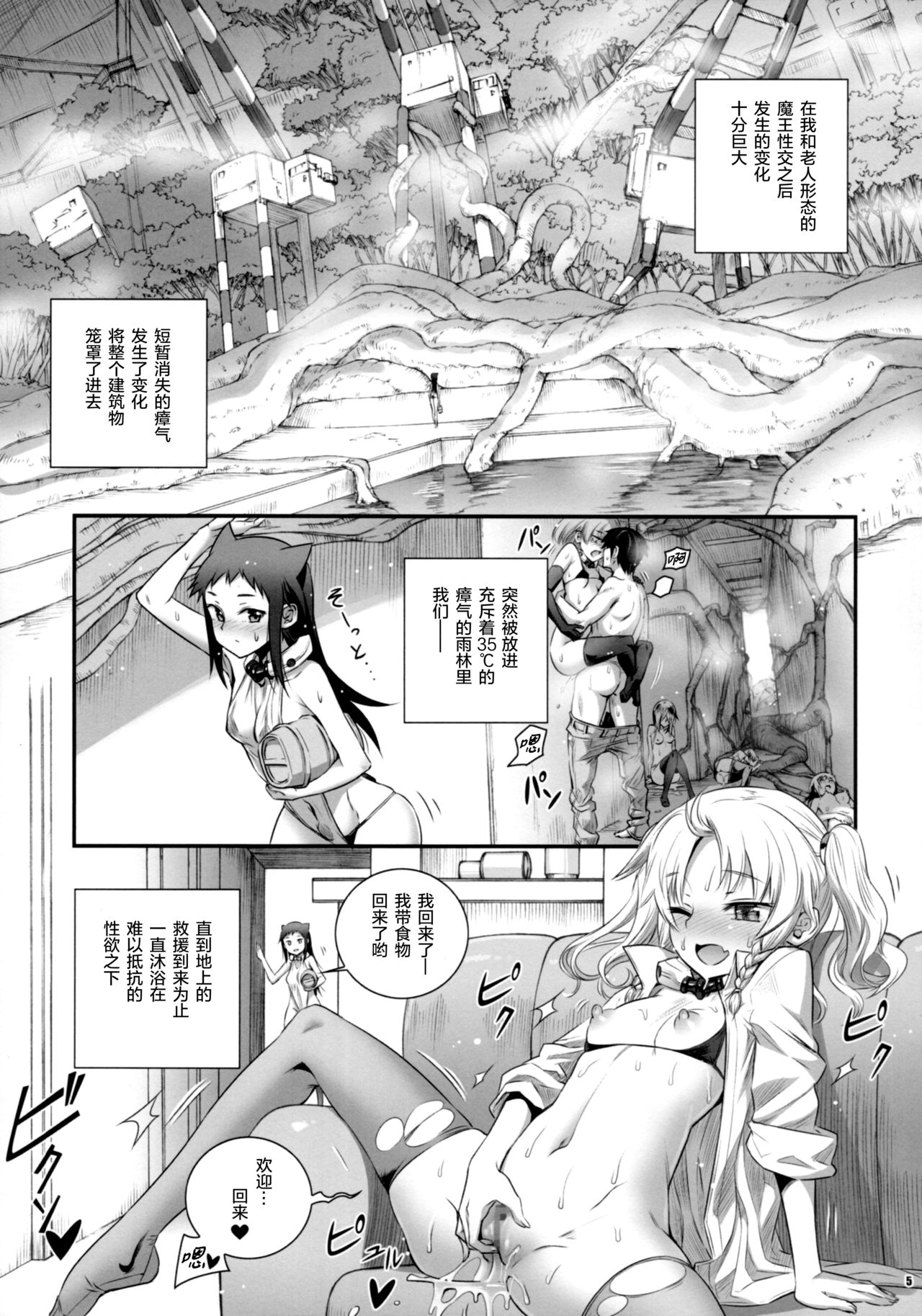 Cocytus no Atatamekata 3K page 5 full
