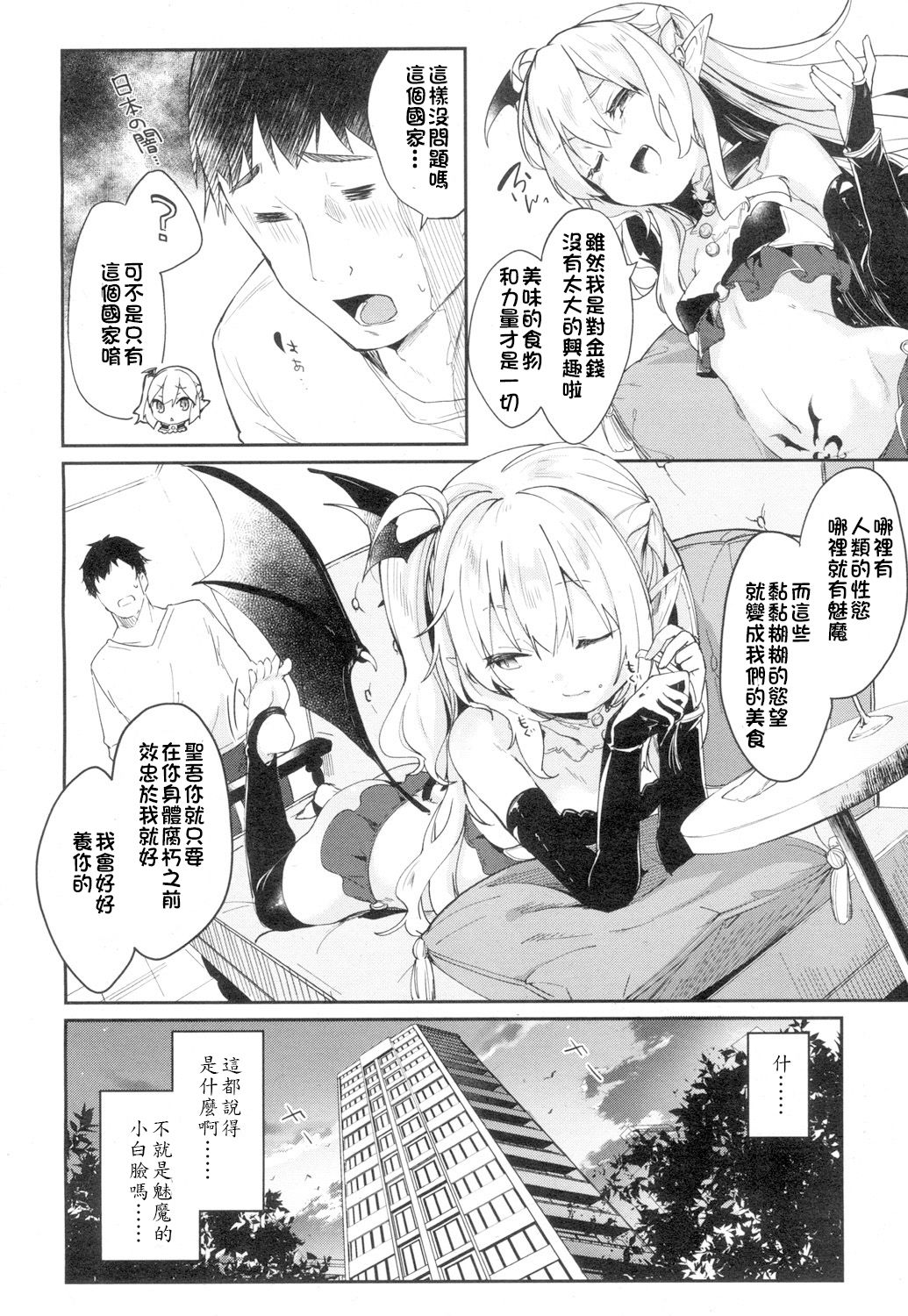 Lusty Charms page 8 full