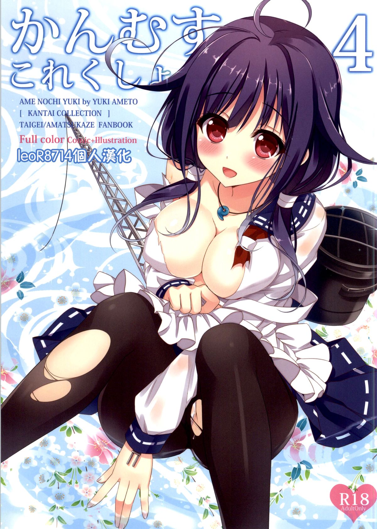 Kanmusu Collection 4 page 1 full