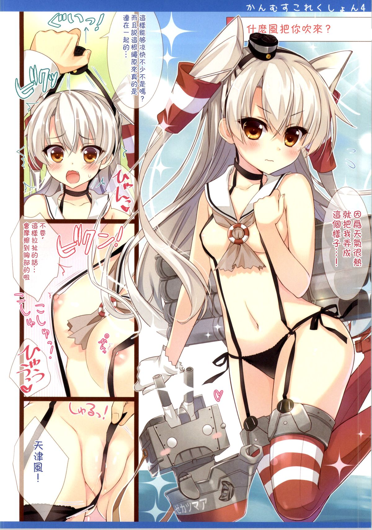 Kanmusu Collection 4 page 10 full