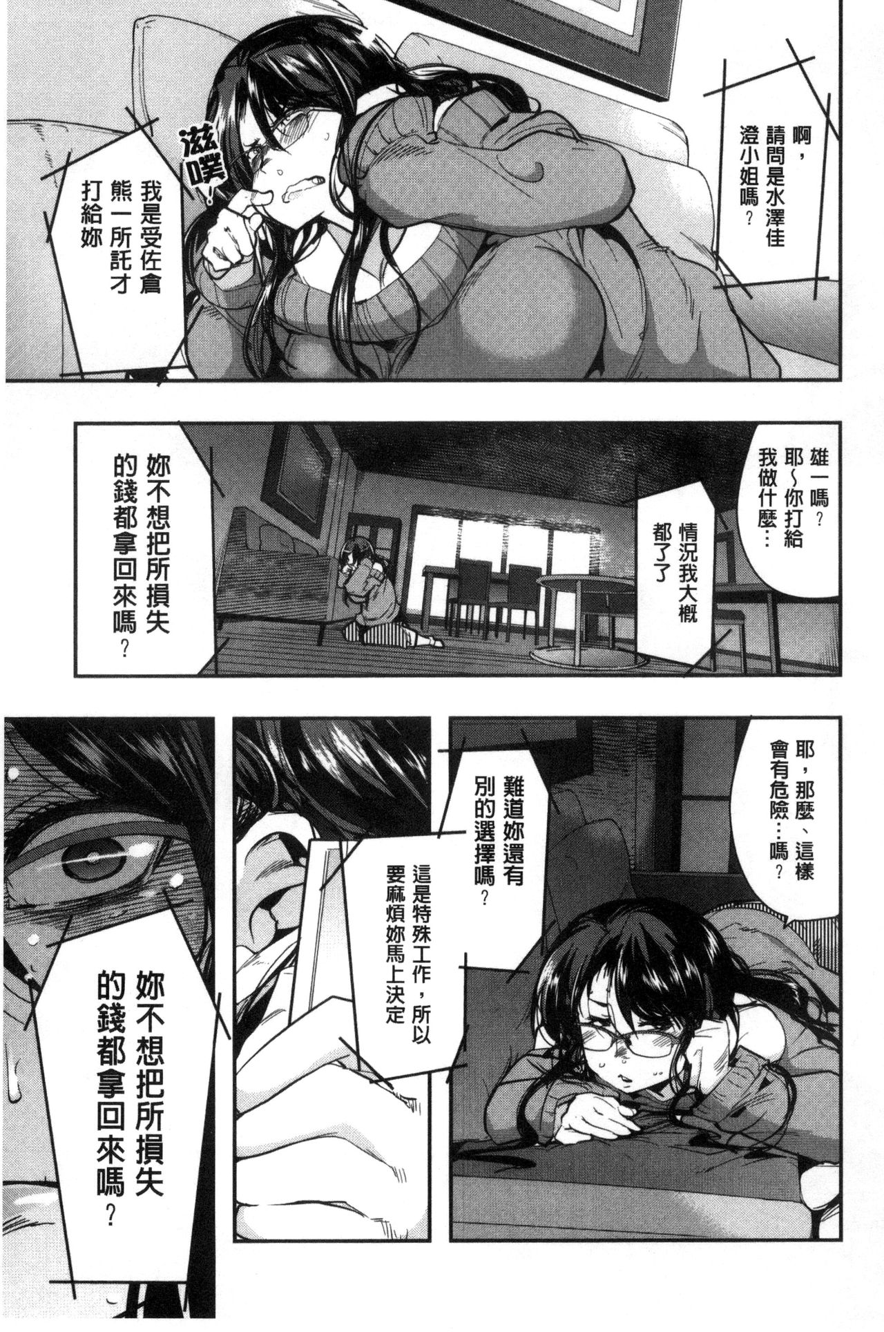 Setsuzoku Sareta Onna page 10 full