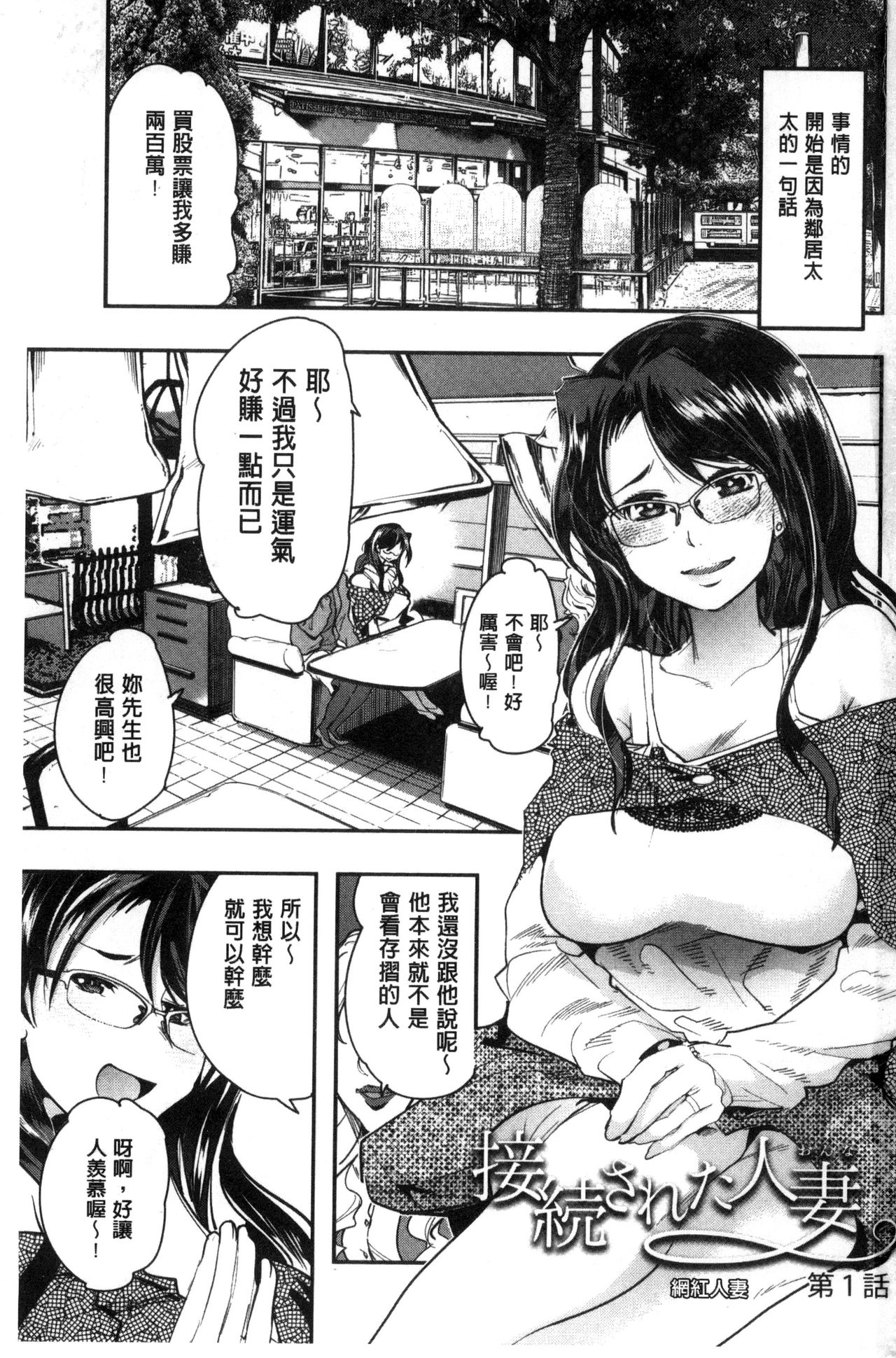 Setsuzoku Sareta Onna page 2 full