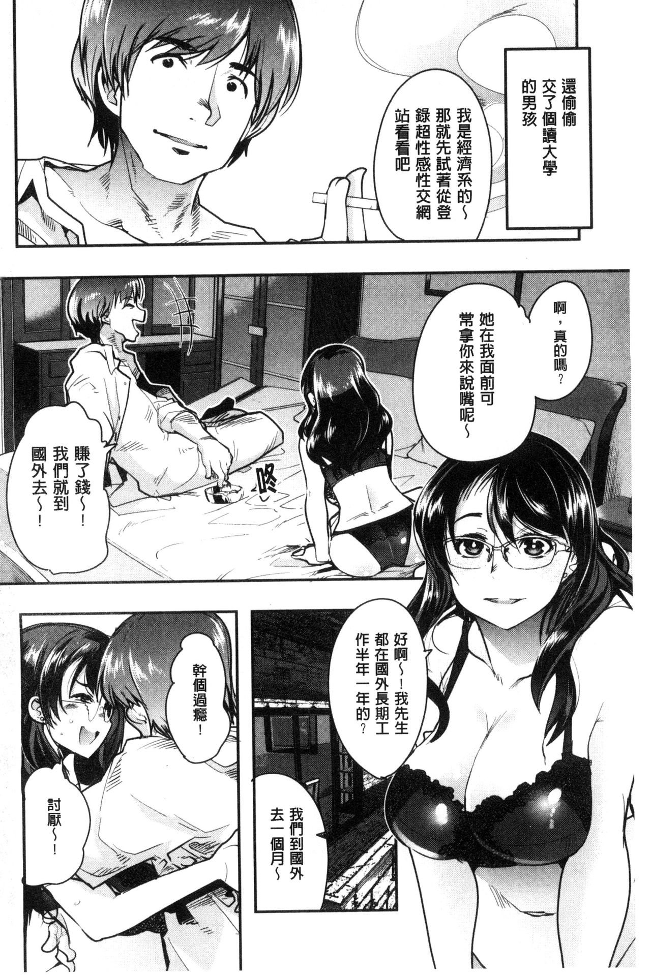 Setsuzoku Sareta Onna page 3 full