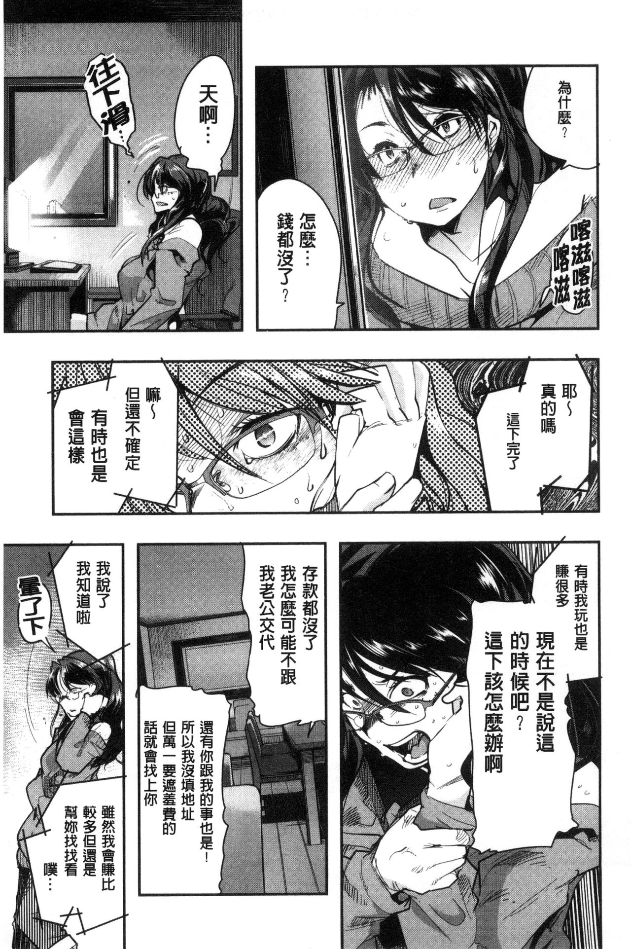 Setsuzoku Sareta Onna page 8 full