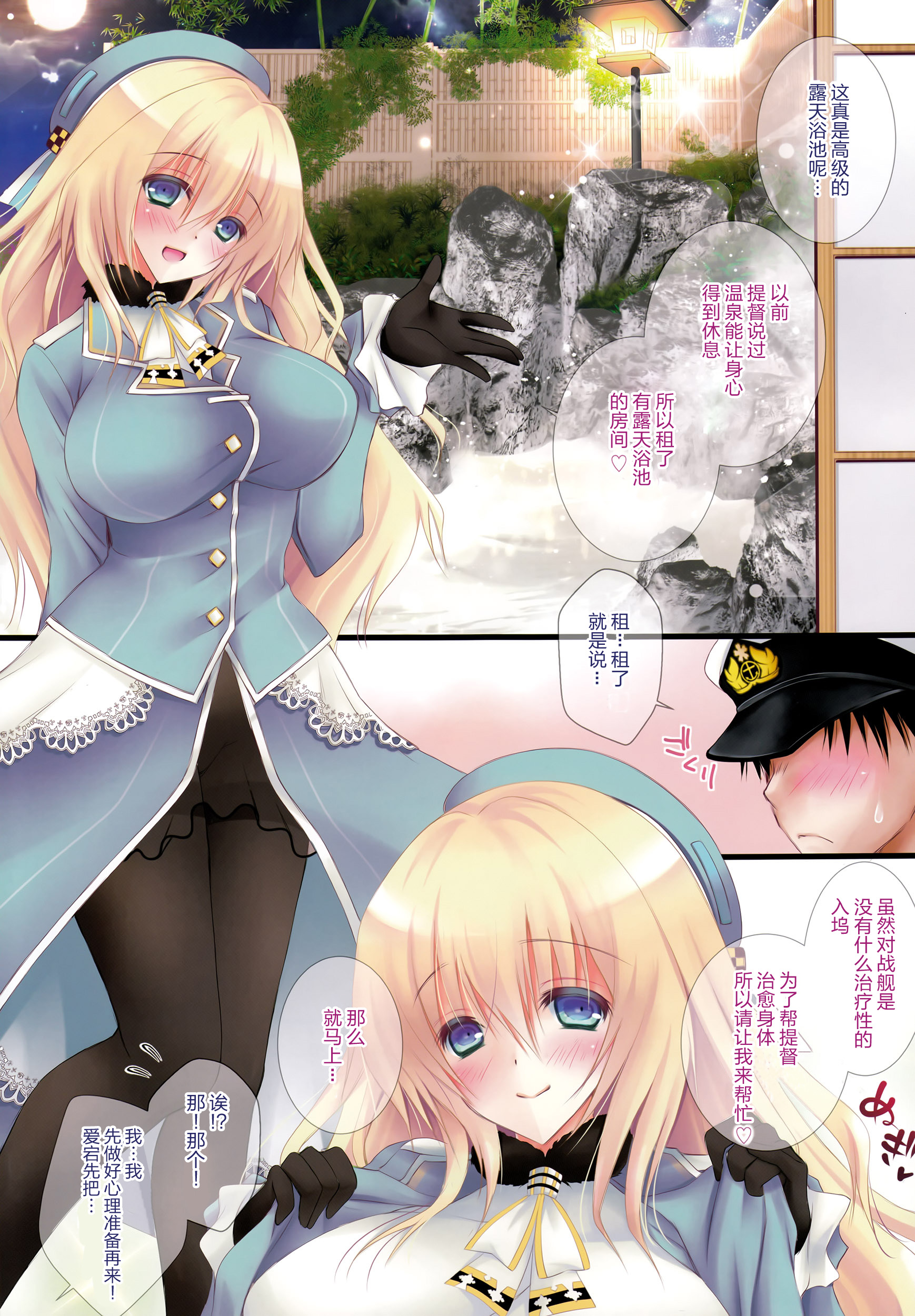 Atago-san to Onsen de Yukkuri Shite Ikimasenka page 3 full