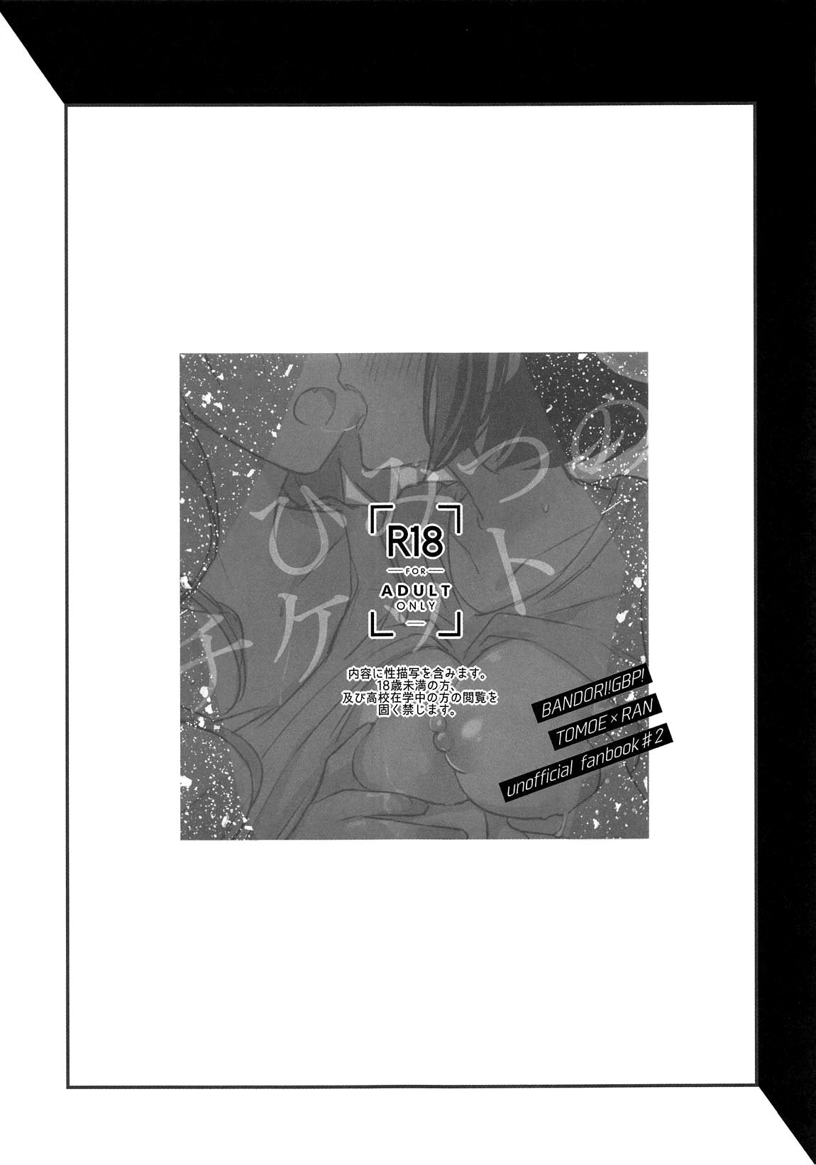 Himitsu no Ticket | 秘密的免費券 page 3 full