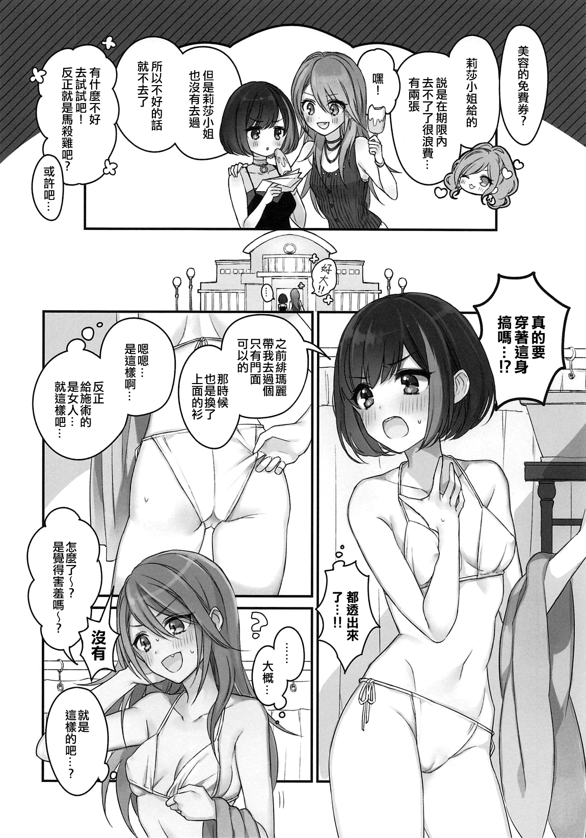 Himitsu no Ticket | 秘密的免費券 page 4 full