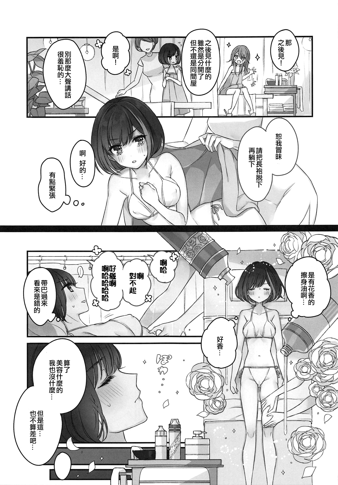 Himitsu no Ticket | 秘密的免費券 page 5 full