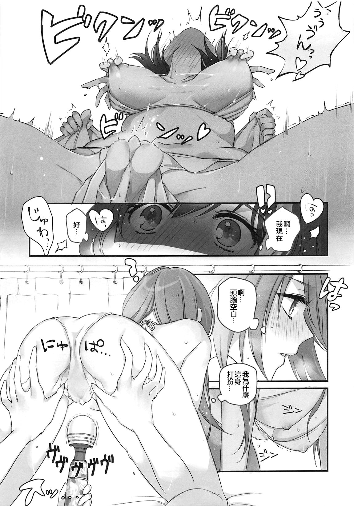 Himitsu no Ticket | 秘密的免費券 page 9 full