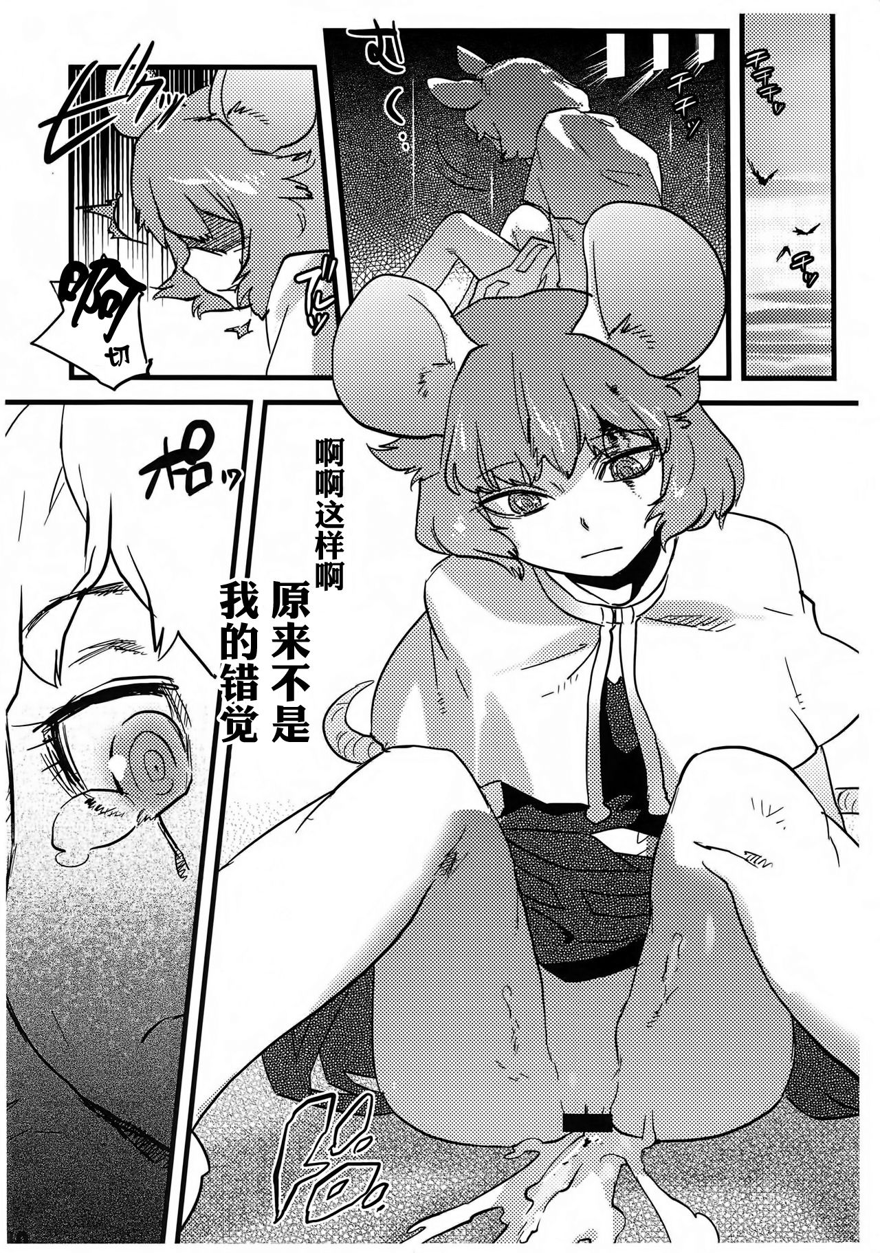 Nazrin Nakayoshi Mamehon | 和娜兹玲友爱的袖珍本 page 10 full