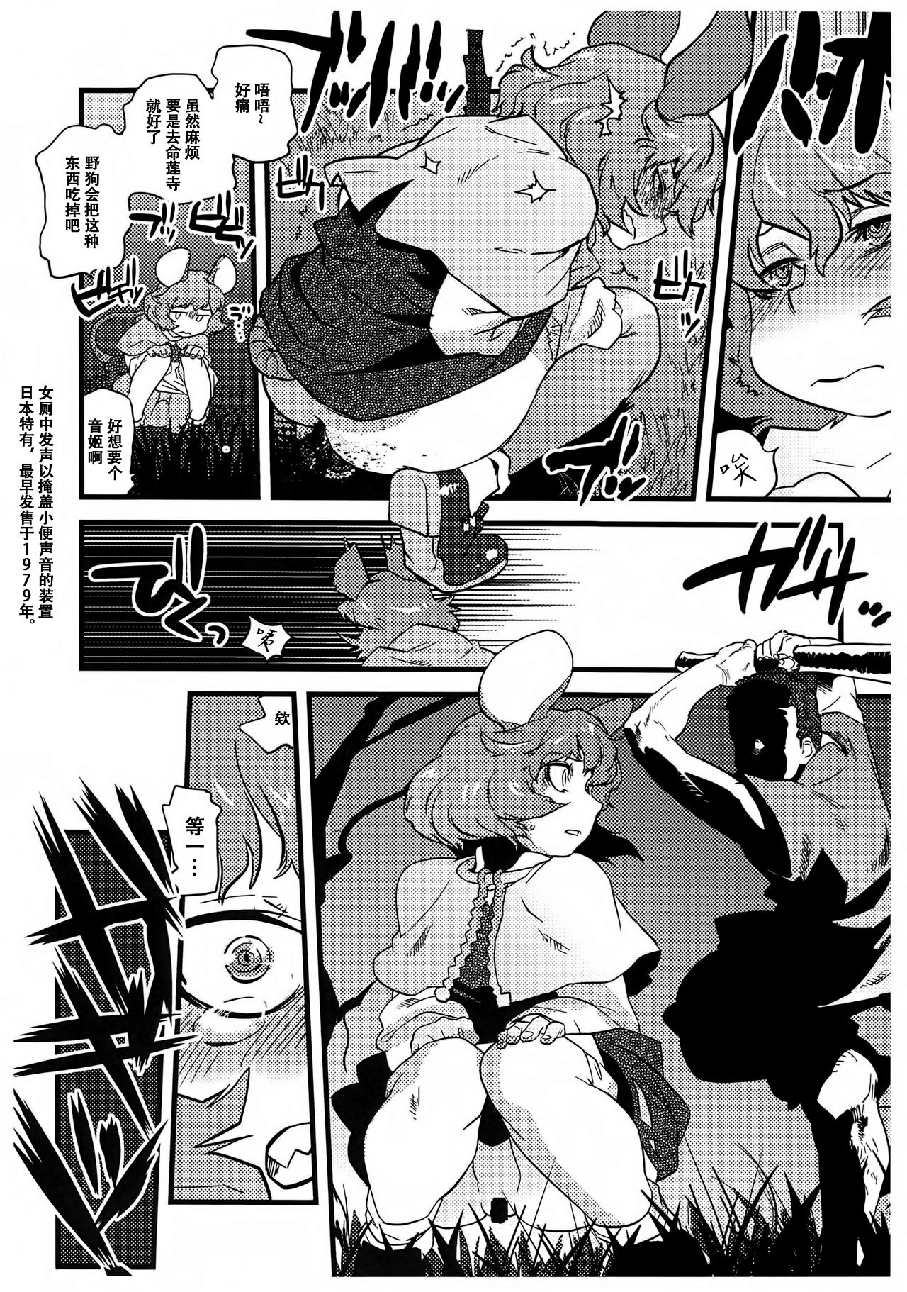 Nazrin Nakayoshi Mamehon | 和娜兹玲友爱的袖珍本 page 4 full