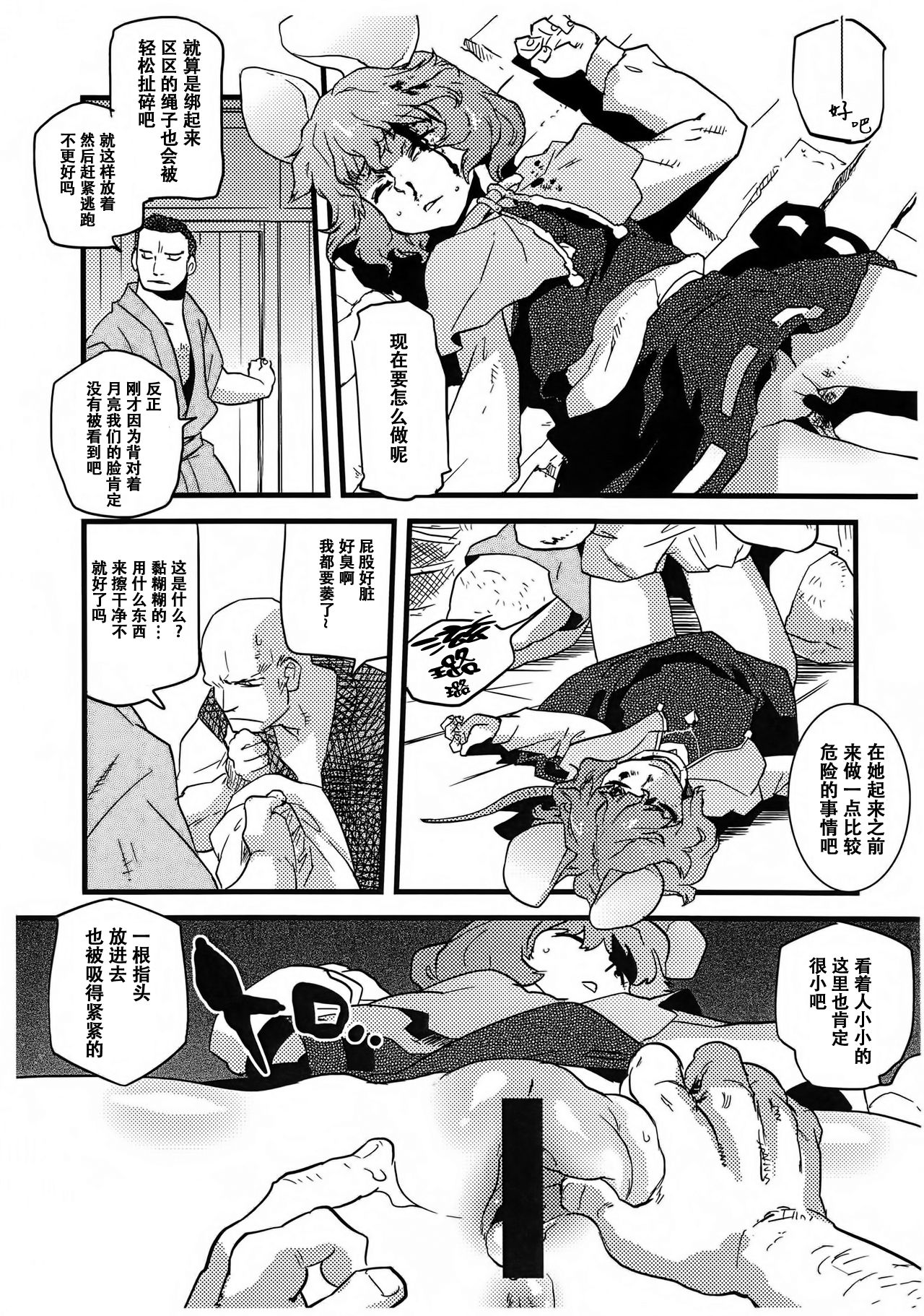 Nazrin Nakayoshi Mamehon | 和娜兹玲友爱的袖珍本 page 5 full