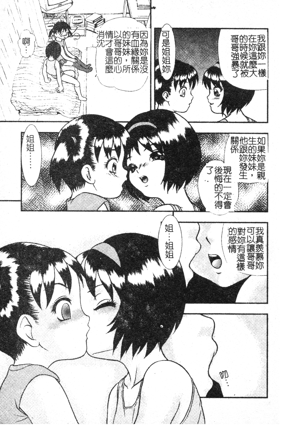 Kinshin Youmaku Naburi page 6 full