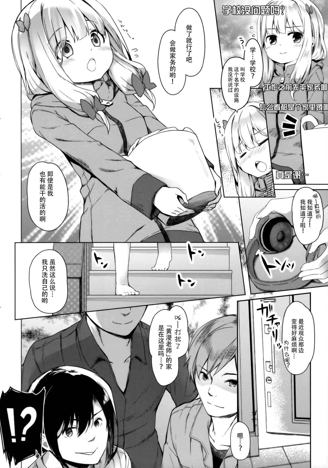 Yatta ne Sagiri-chan Shiryou ga Fueru ne! page 10 full